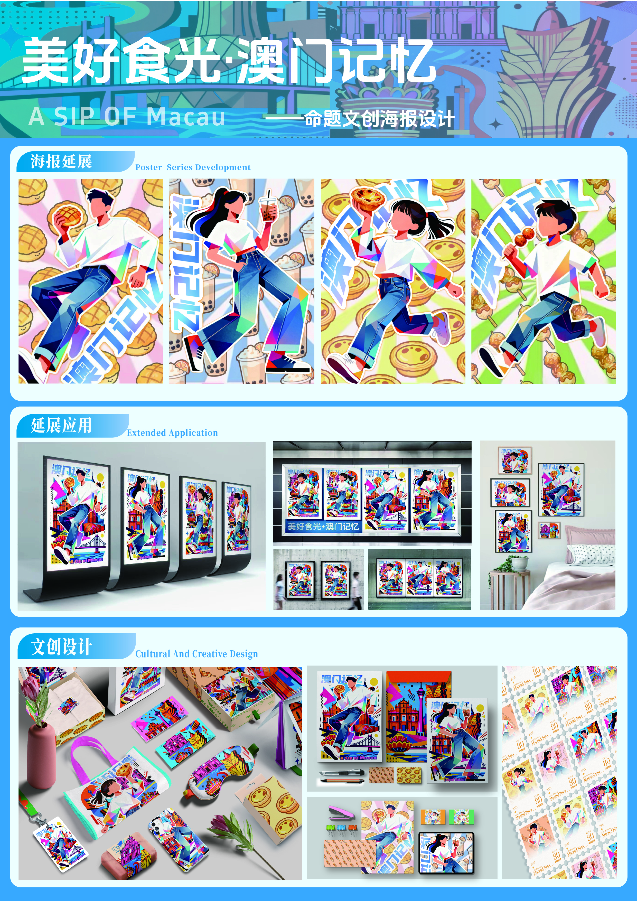美好食光•澳门记忆–2025澳门文创设计作品展