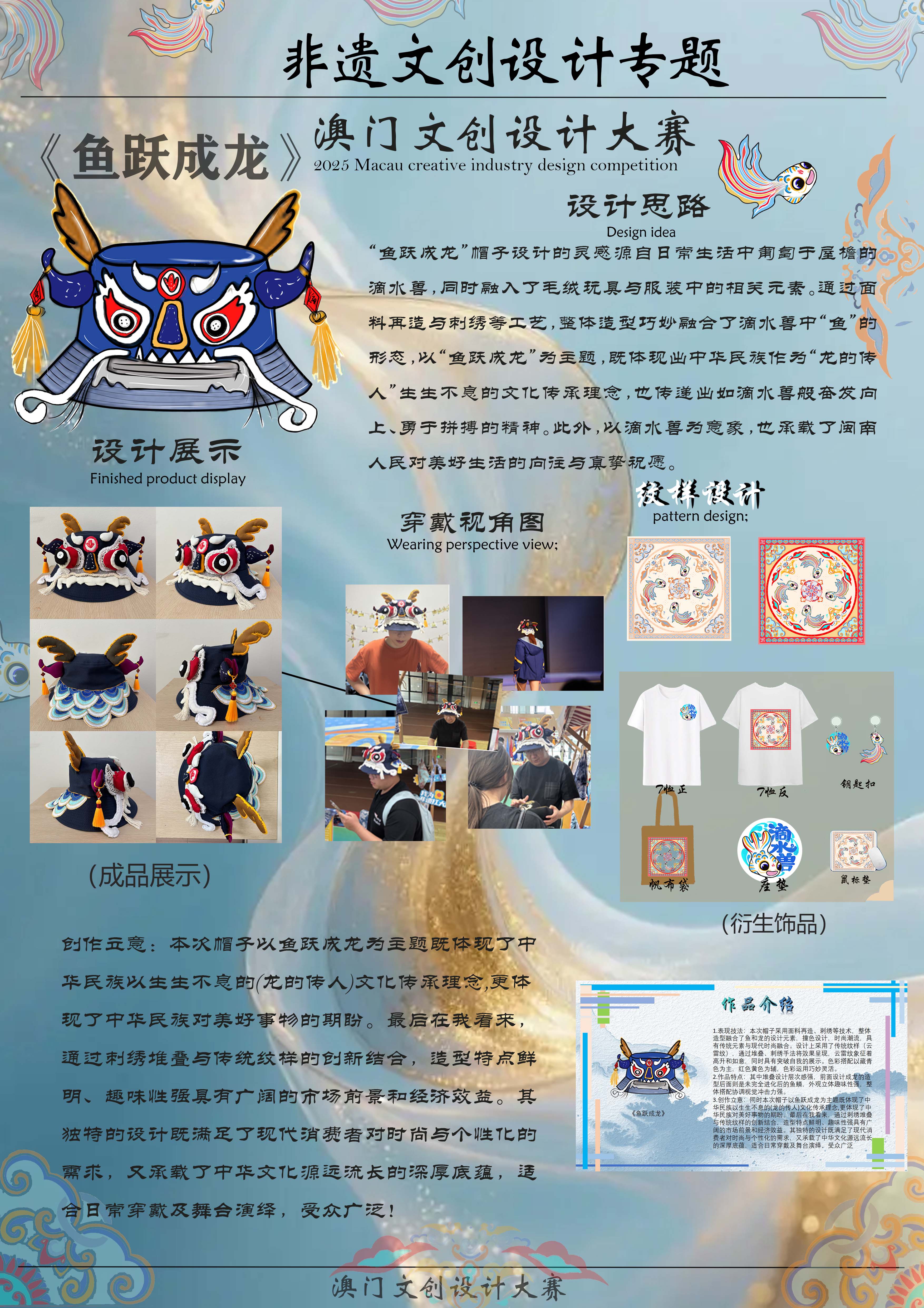《鱼跃成龙》–2025澳门文创设计作品展