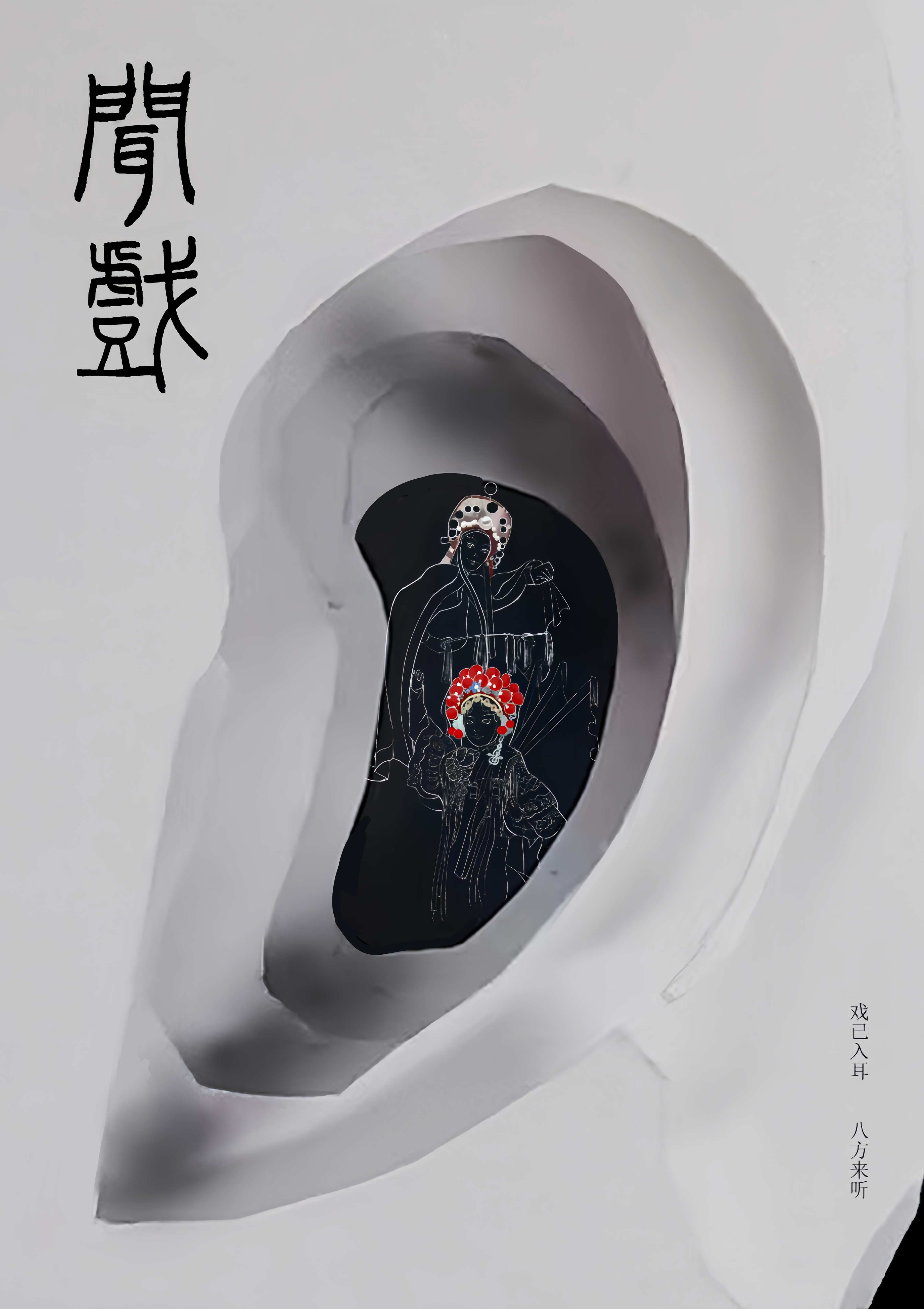 闻戏–2025澳门文创设计作品展
