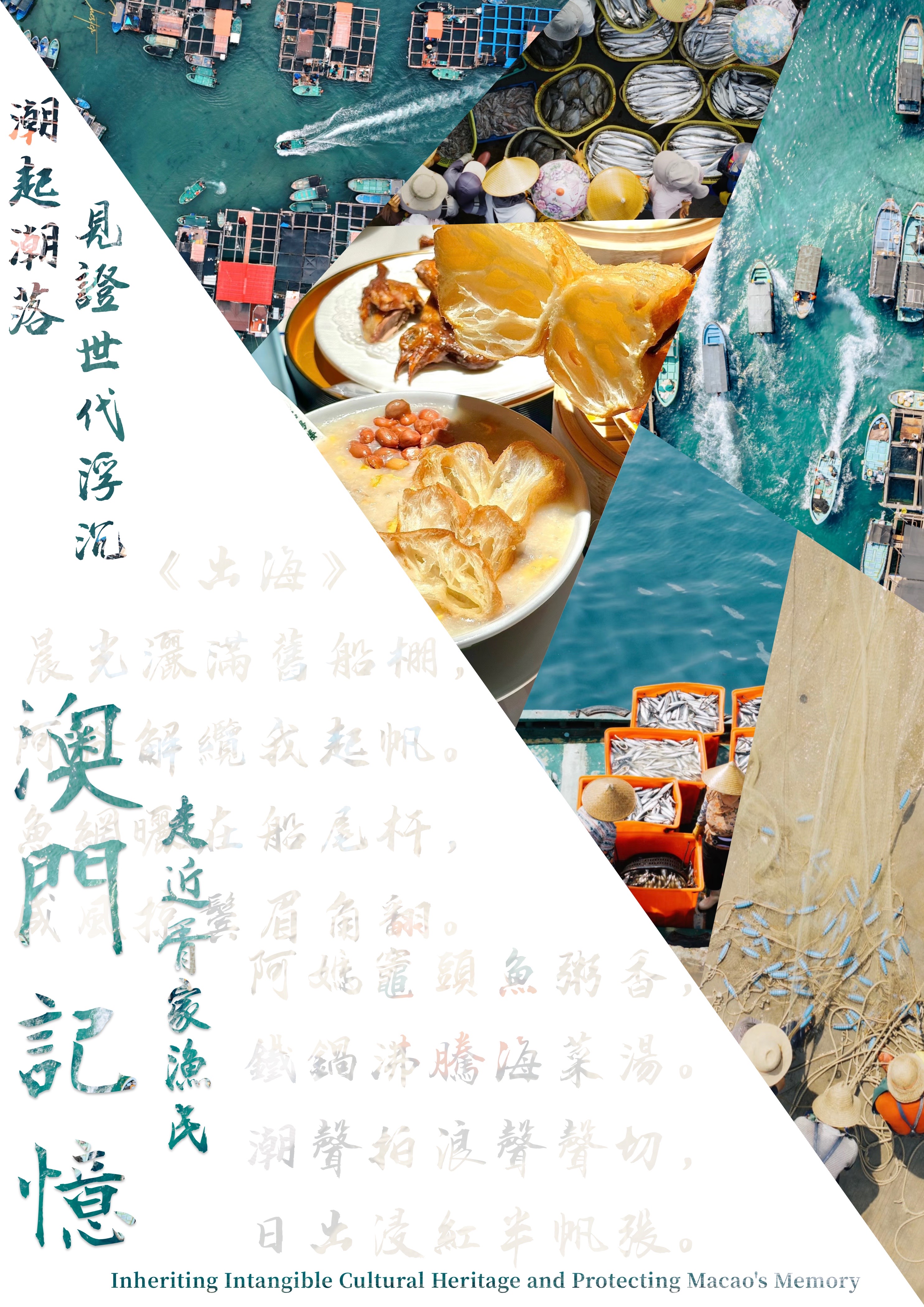 澳门印记：一城烟火里的文化长卷–2025澳门文创设计作品展