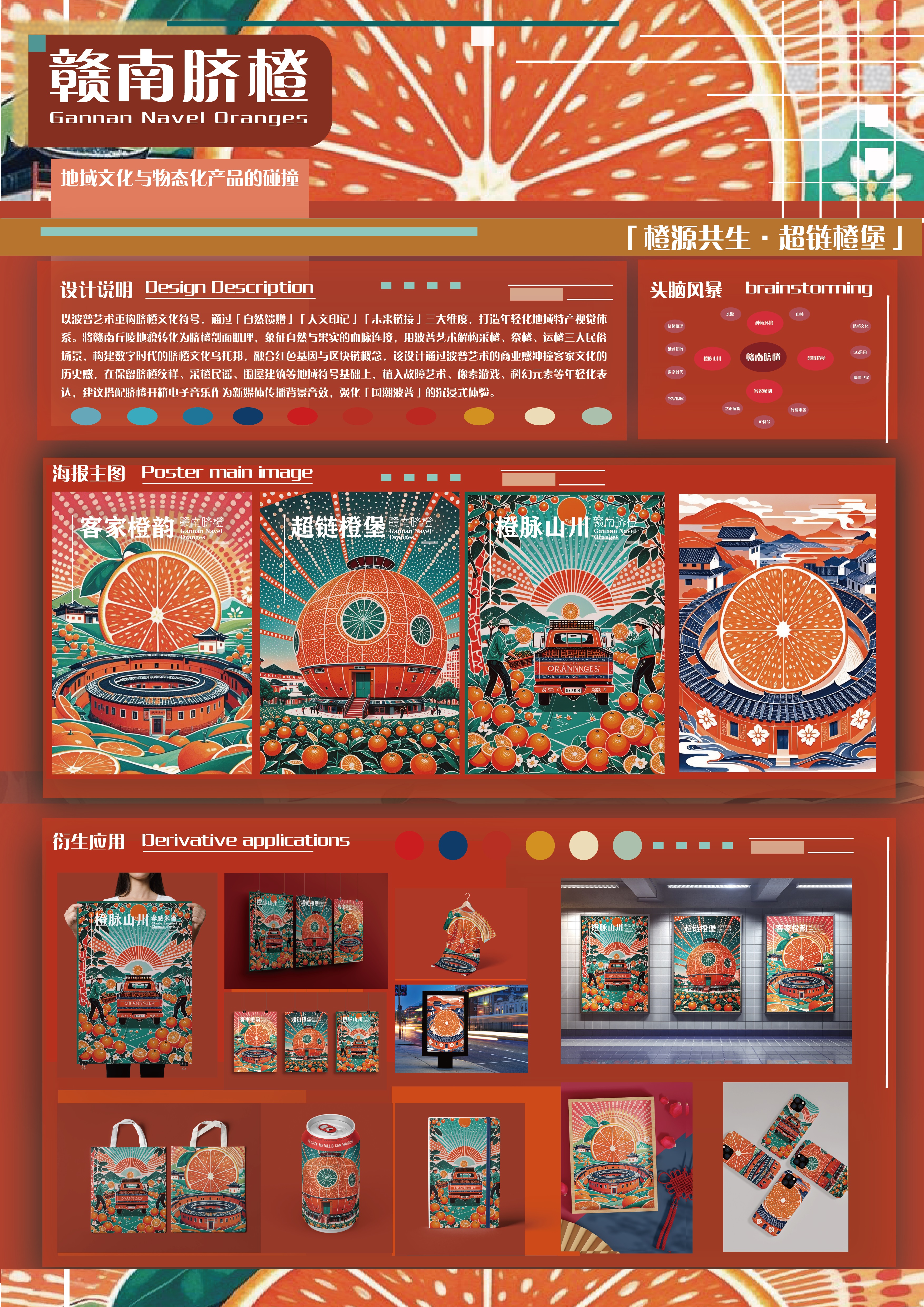 成橙城—2025国文奖-两岸青年非遗文创大赛