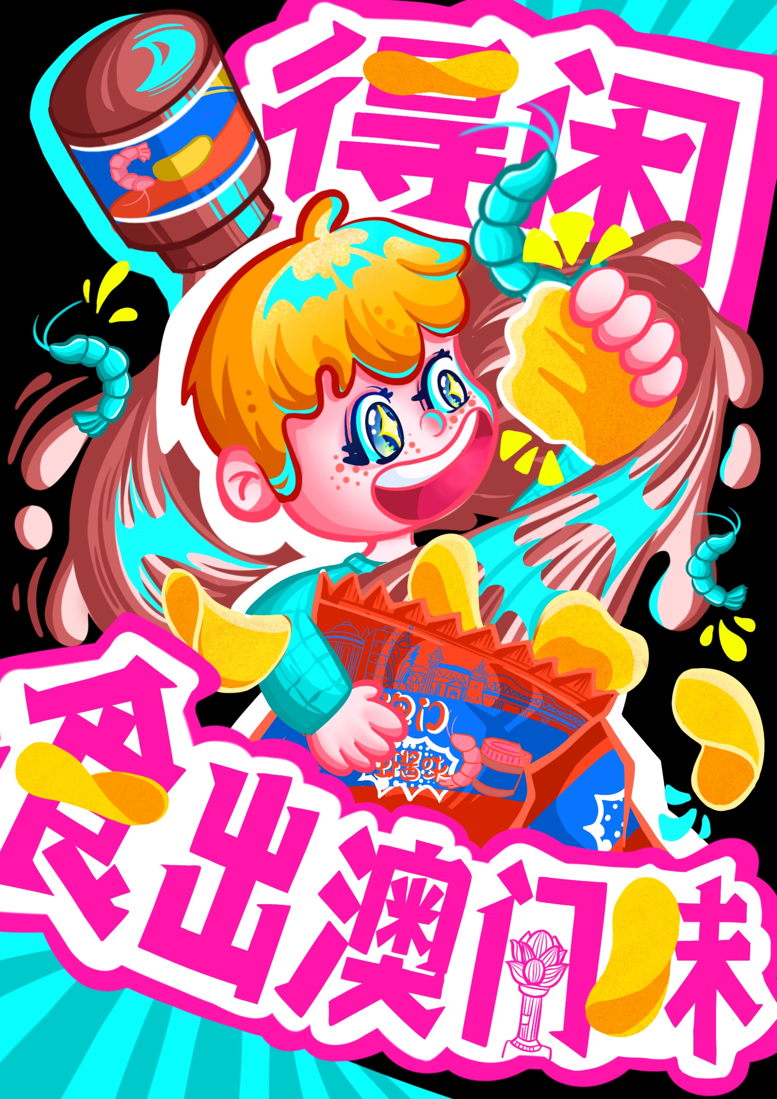 潮玩澳门，古味新潮–2025澳门文创设计作品展