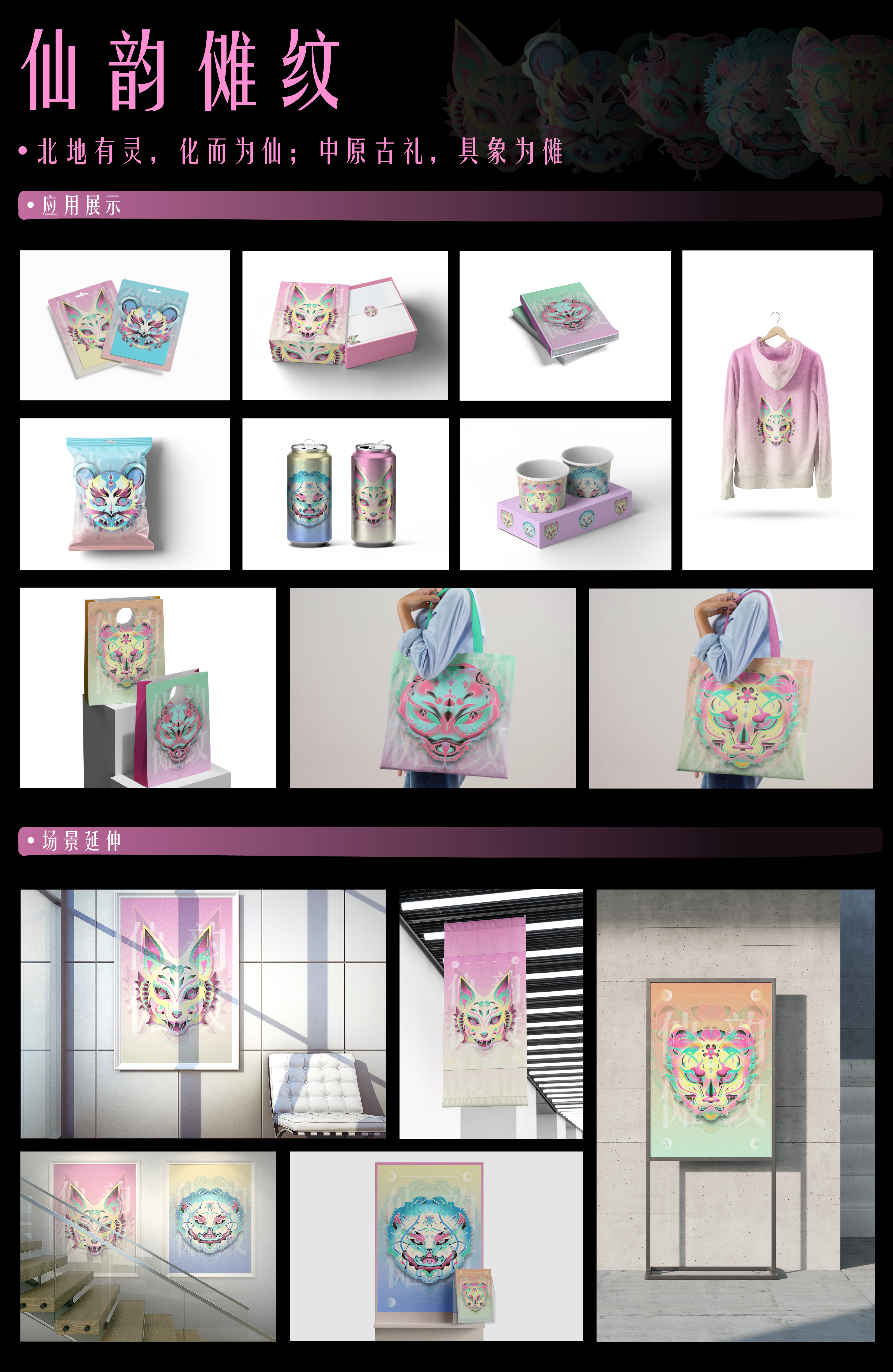 仙韵傩纹——2025新西兰最佳设计师优秀作品