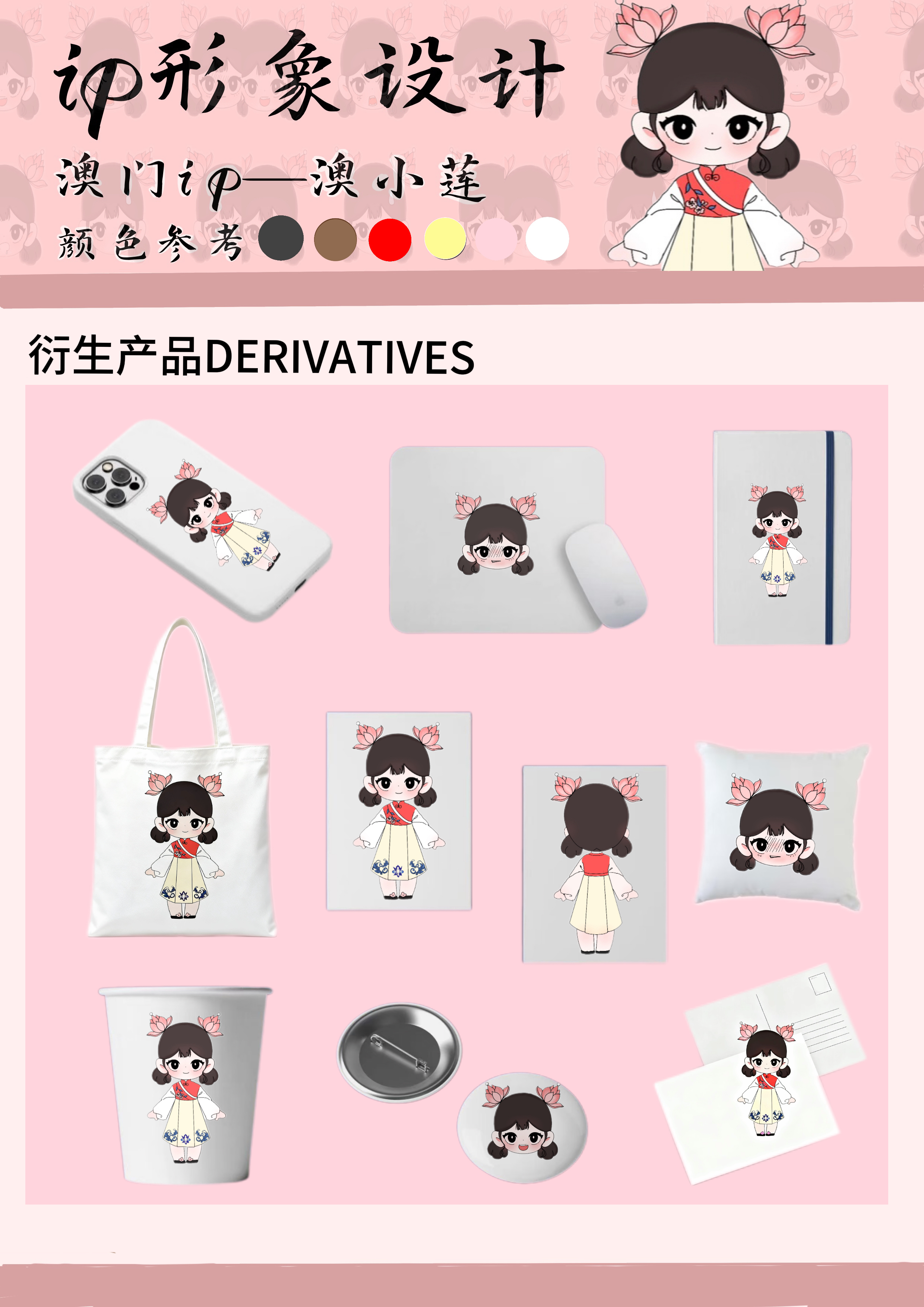 澳小莲–2025澳门文创设计作品展