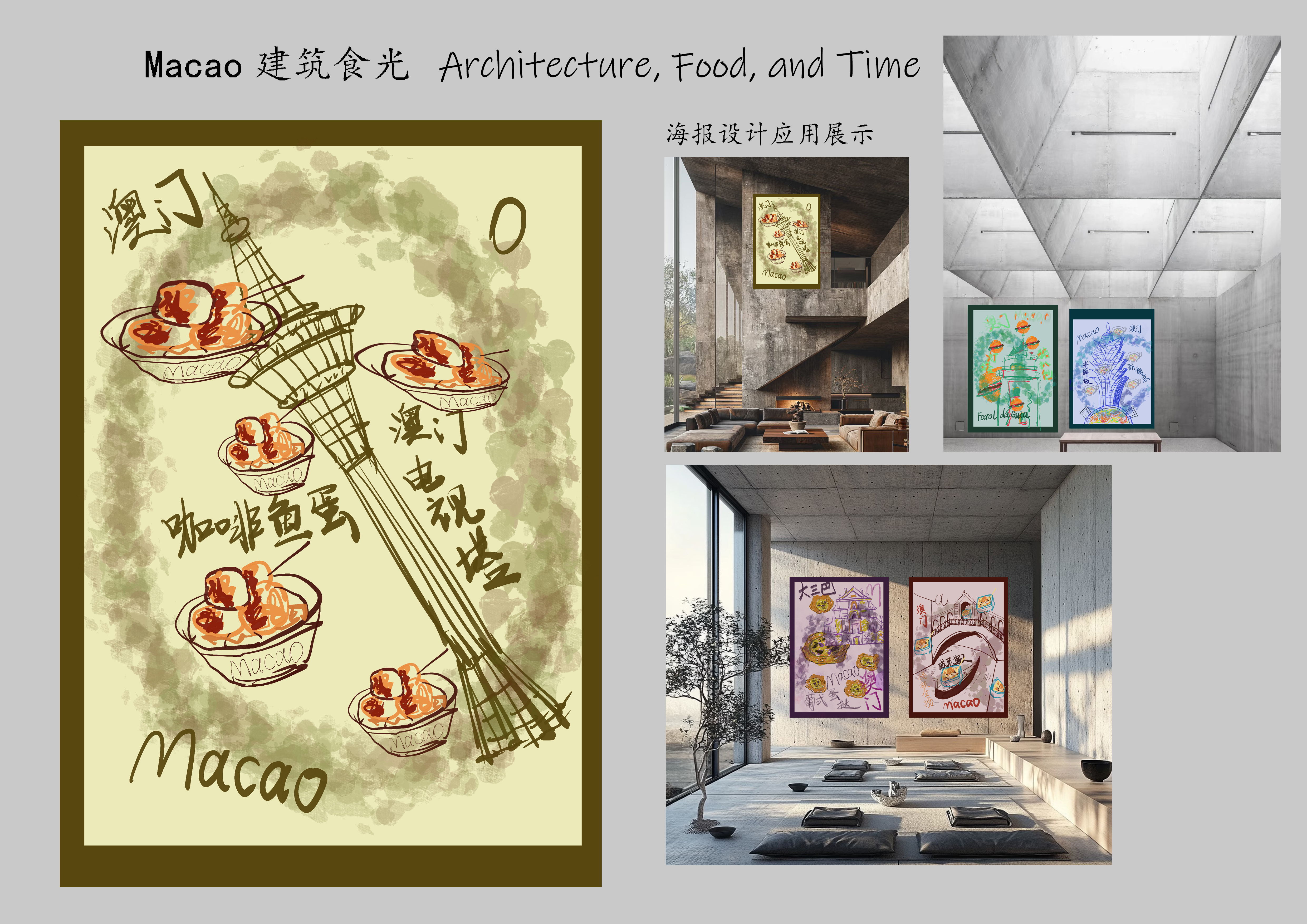 Macao 建筑食光–2025澳门文创设计作品展