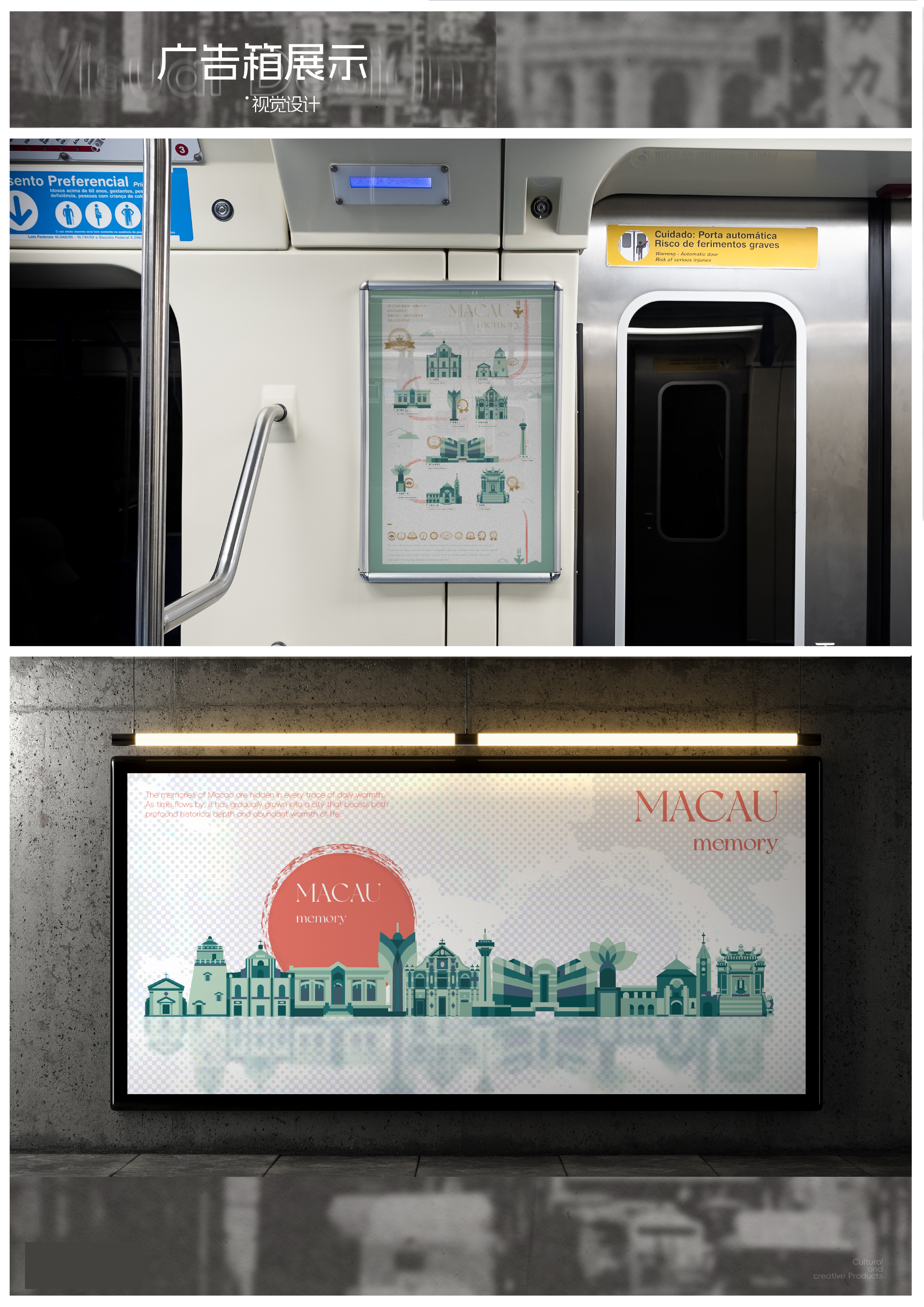 澳门记忆MACAU memory–2025澳门文创设计作品展
