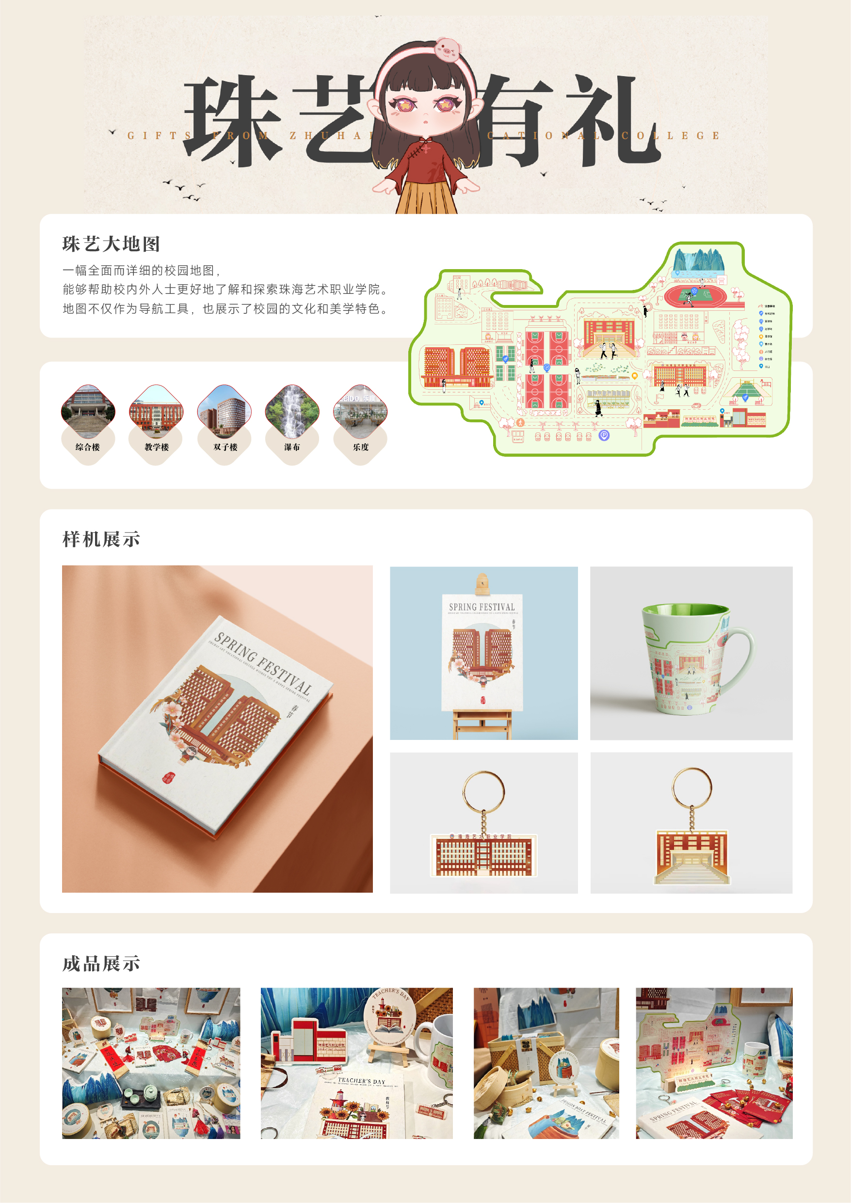 珠艺有礼–2025澳门文创设计作品展