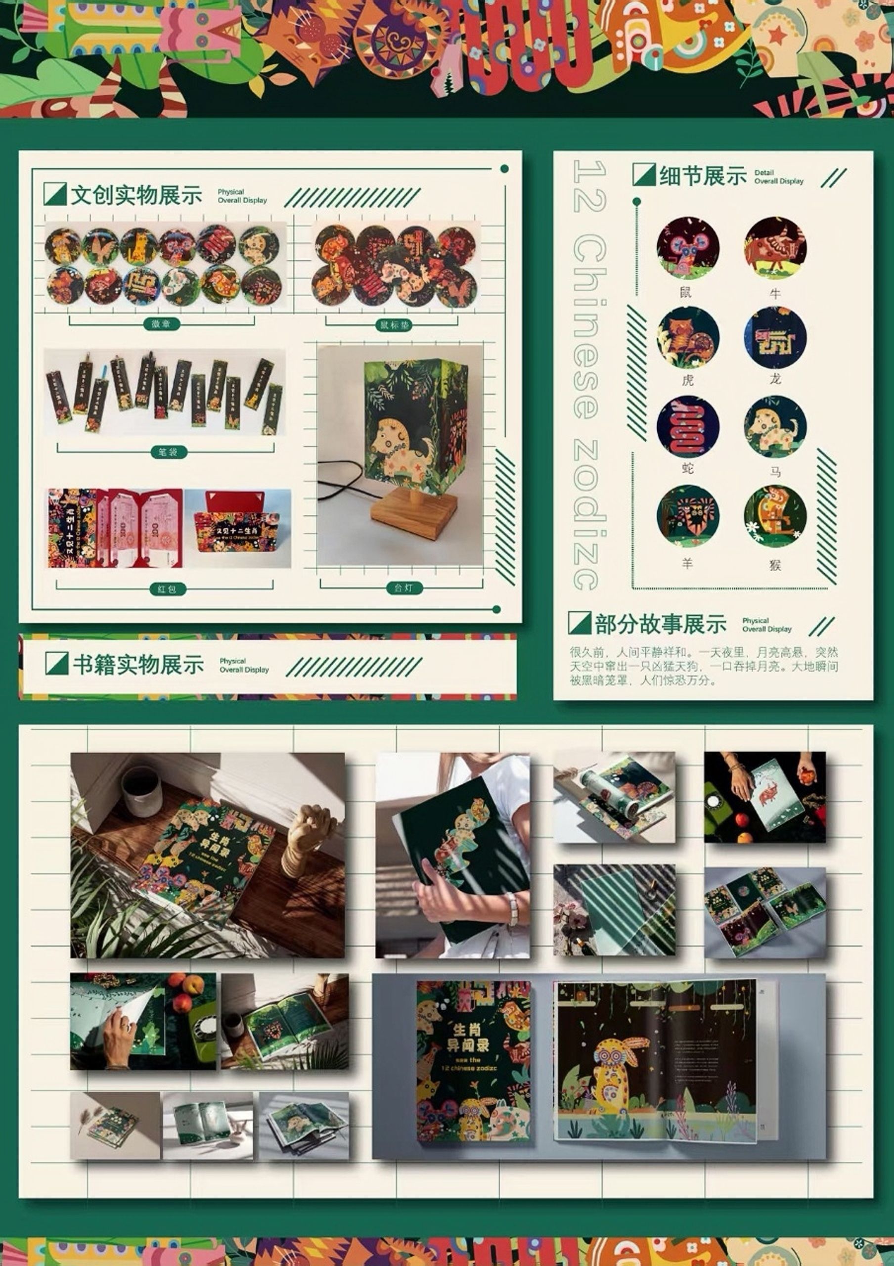 生肖异闻录–2025澳门文创设计作品展