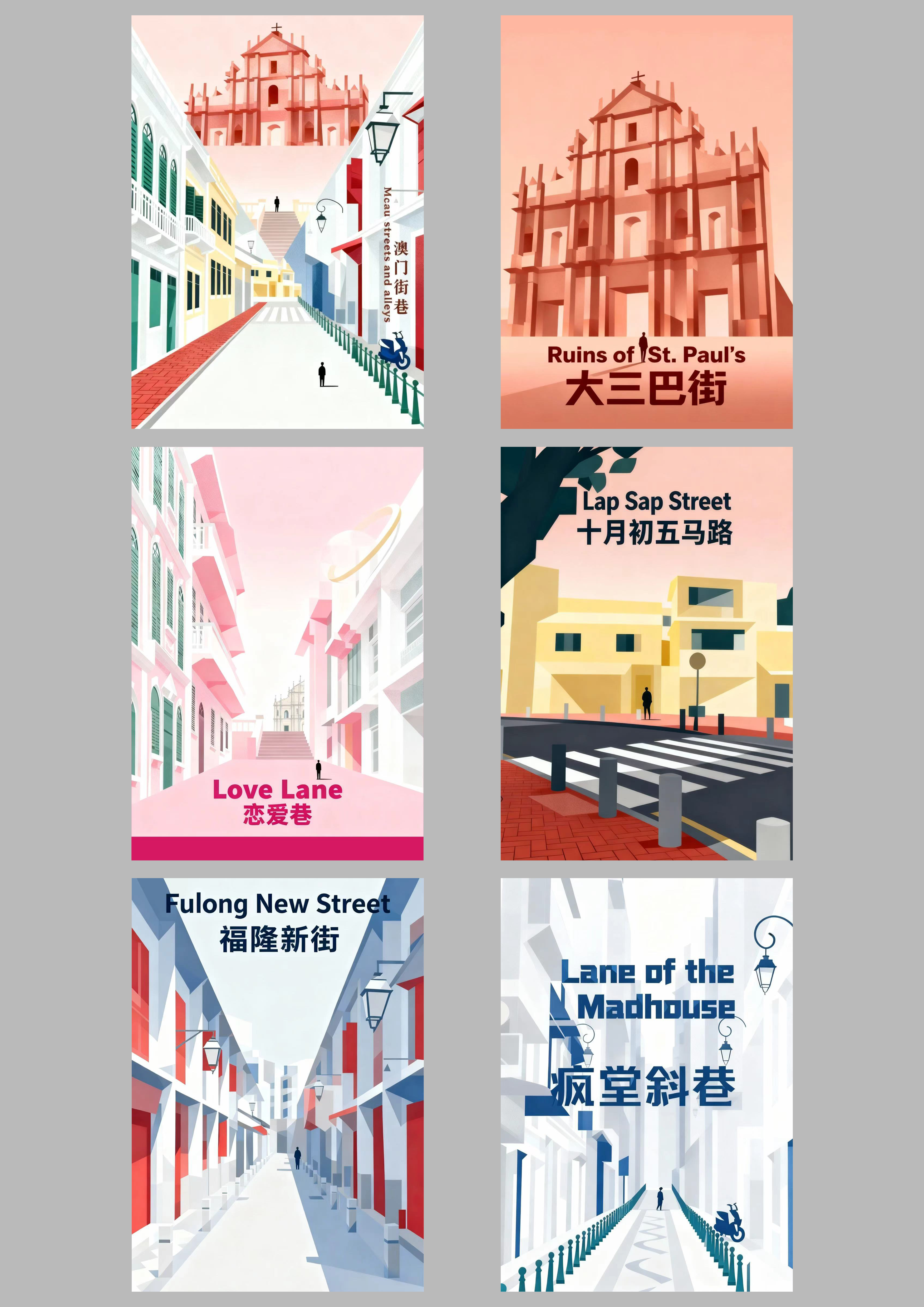 澳门街巷–2025澳门文创设计作品展