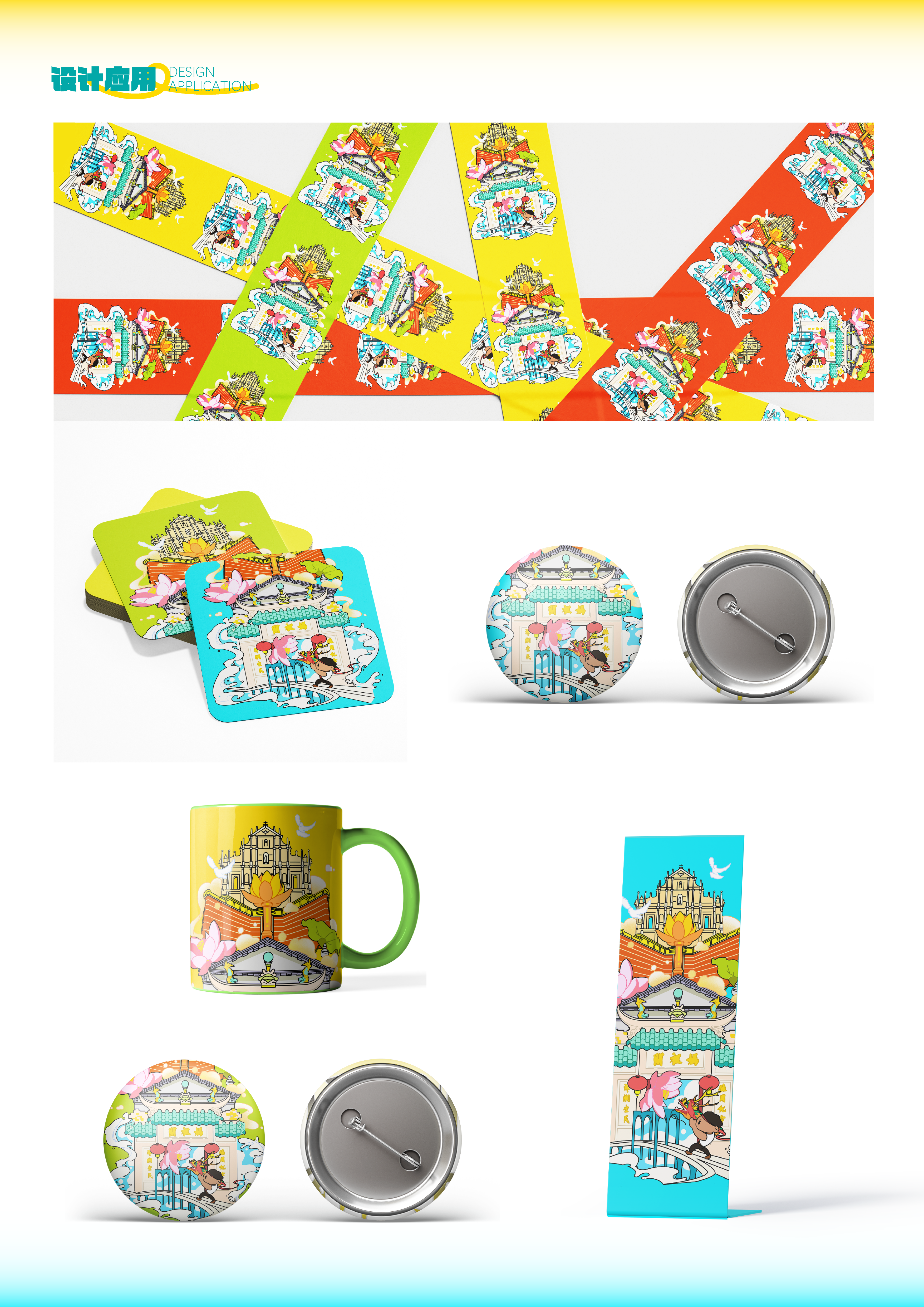 忆遇澳门–2025澳门文创设计作品展