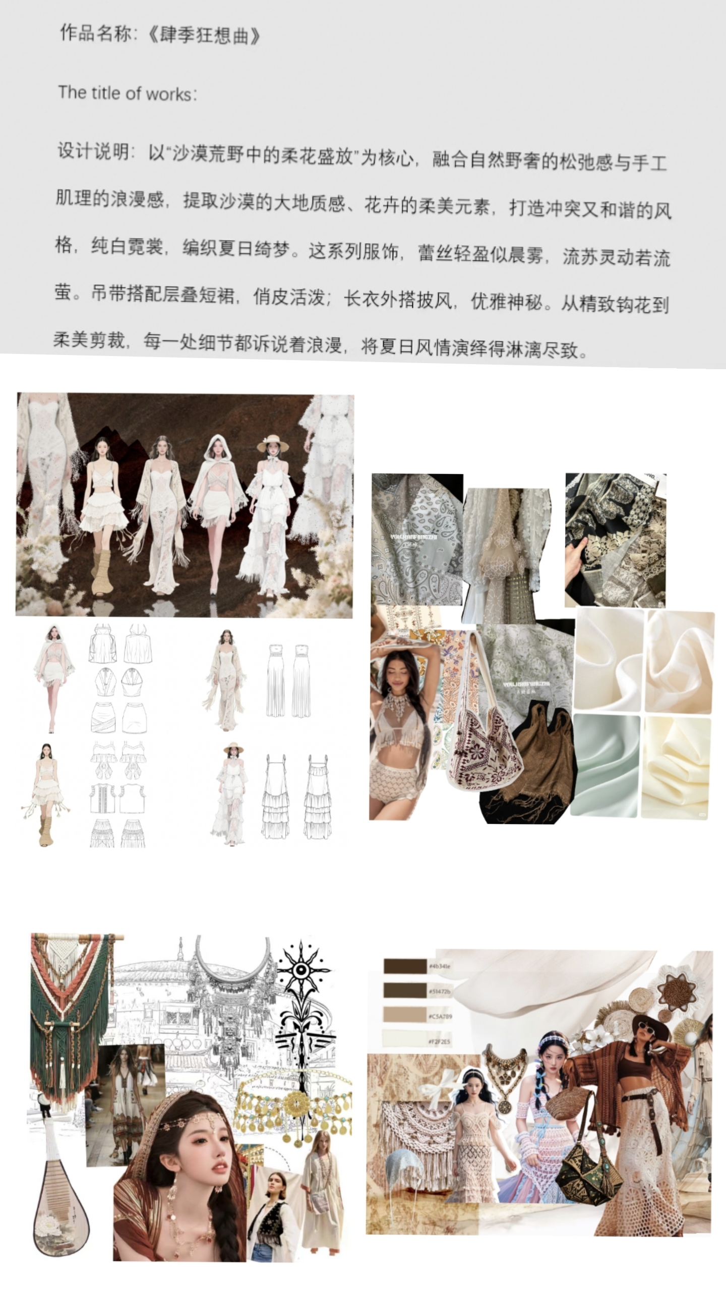 肆季狂想曲——首届当代艺术设计作品大赛优秀作品