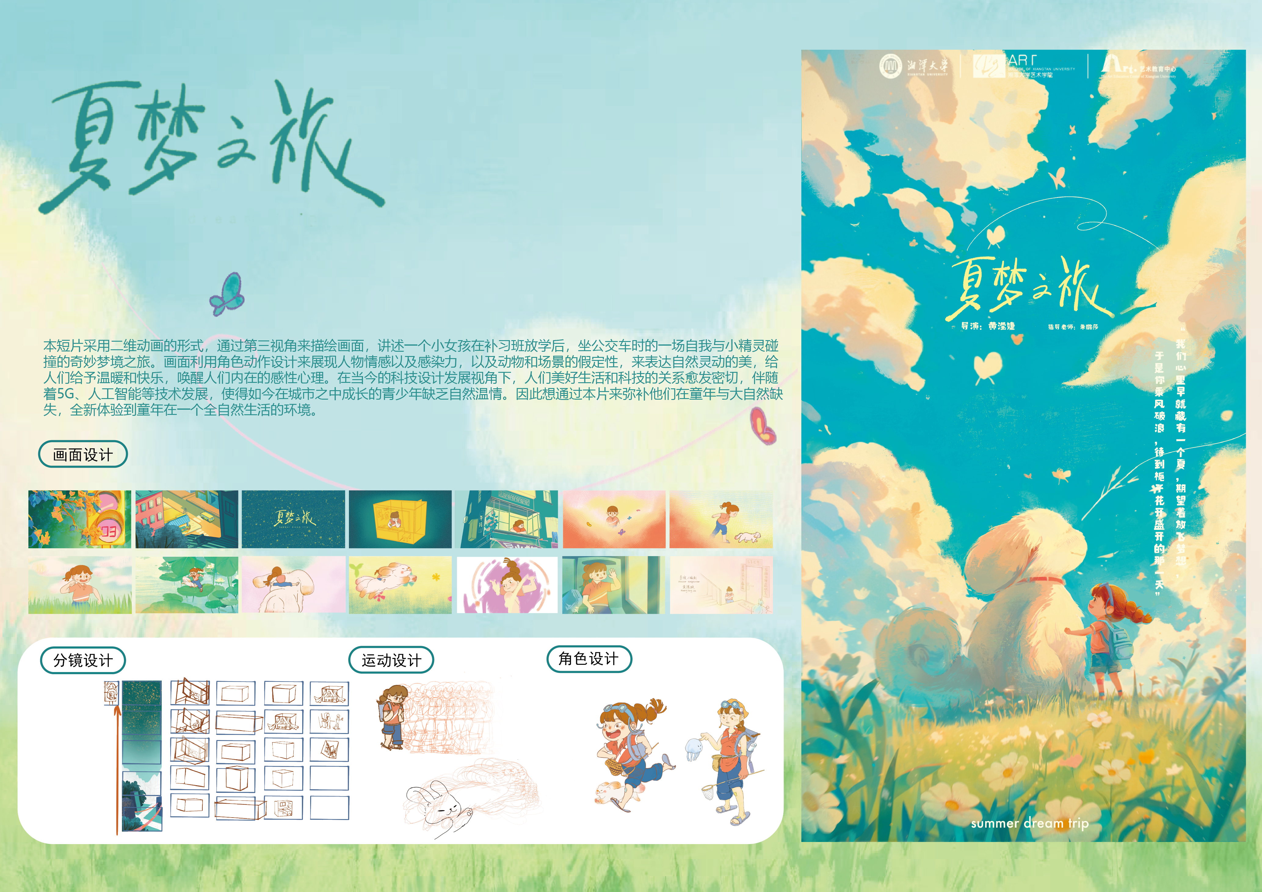 夏梦之旅–2025澳门文创设计作品展