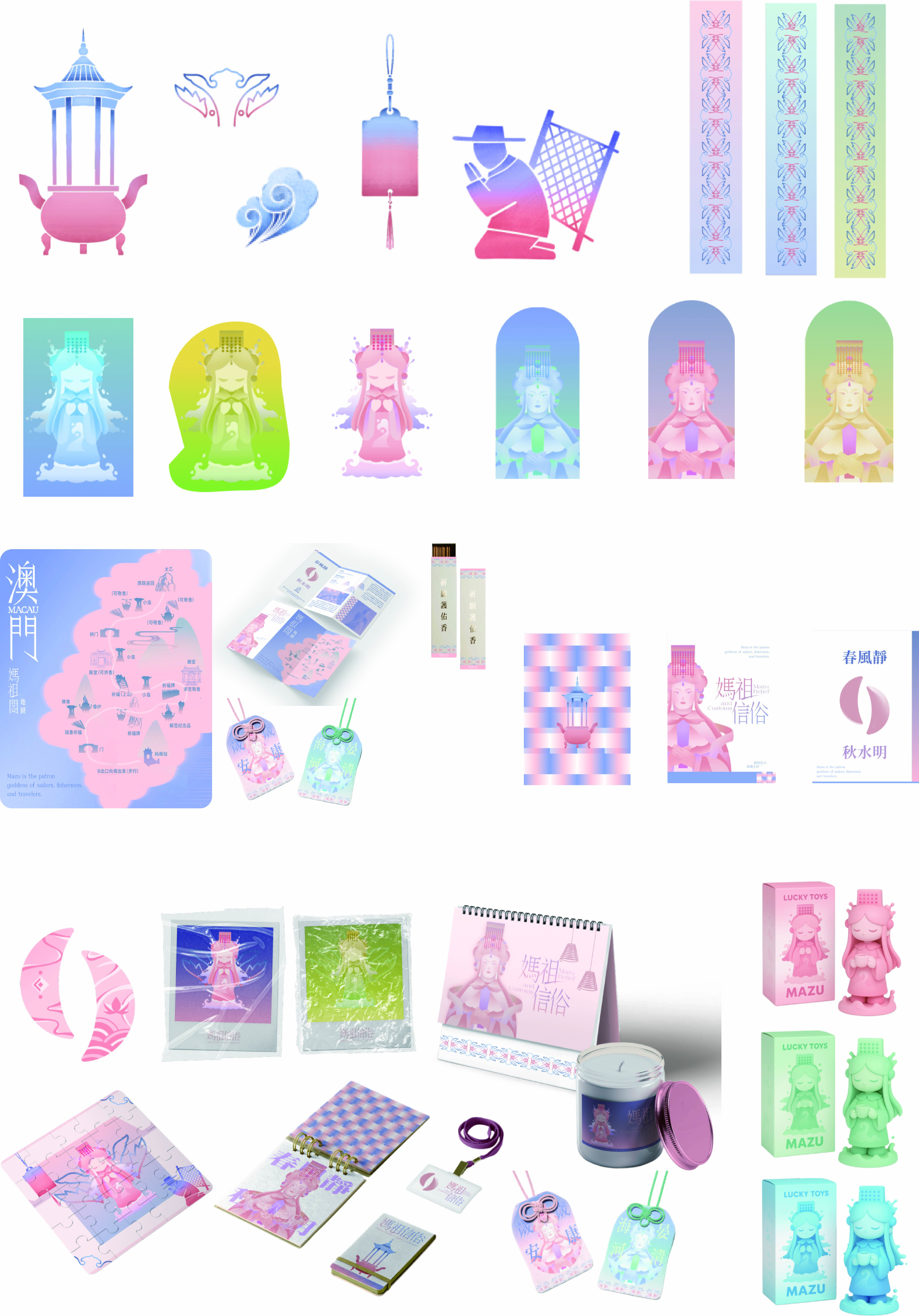 澳门妈祖信俗的服务与体验设计–2025澳门文创设计作品展