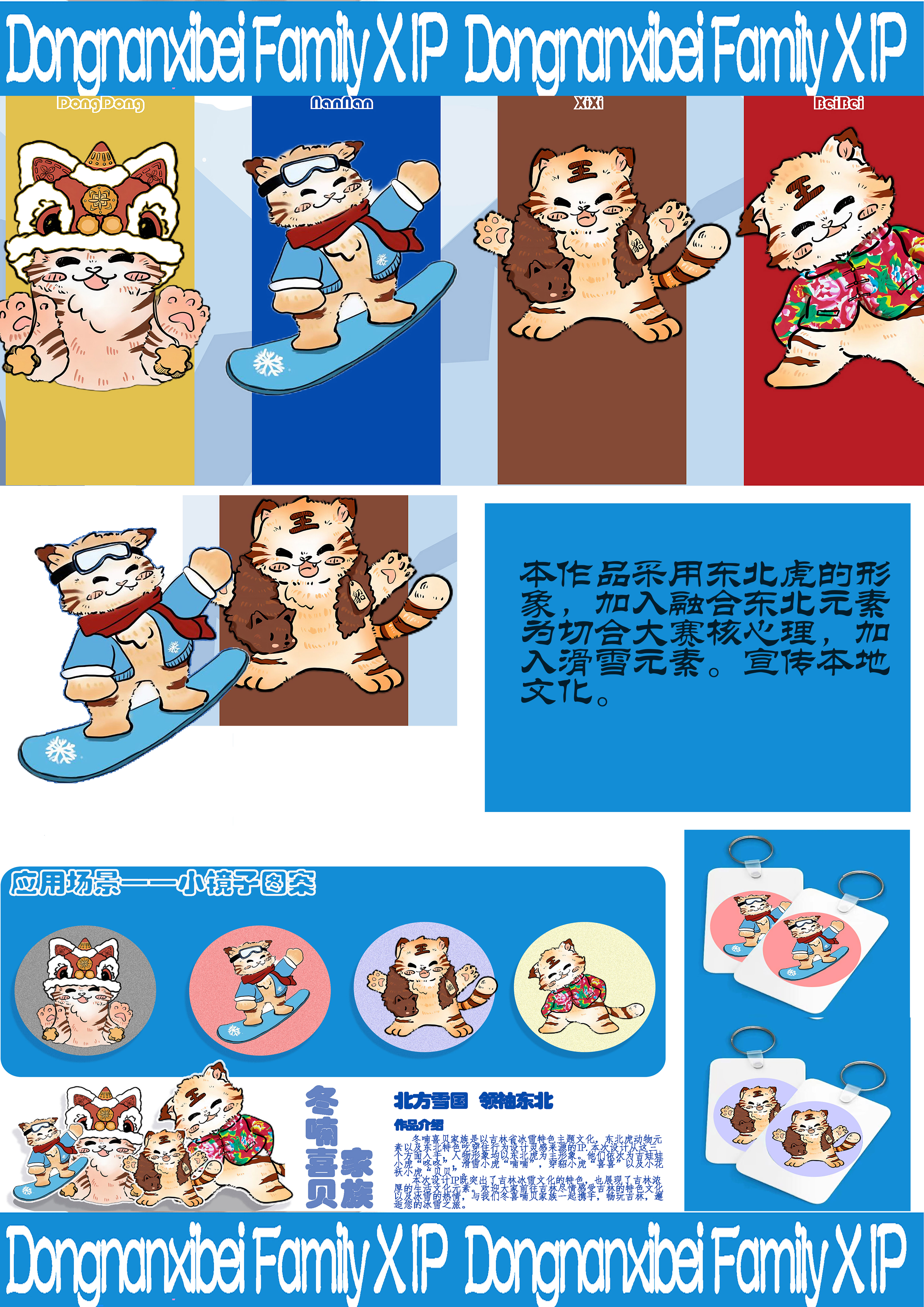 北方雪国-领袖东北–2025澳门文创设计作品展