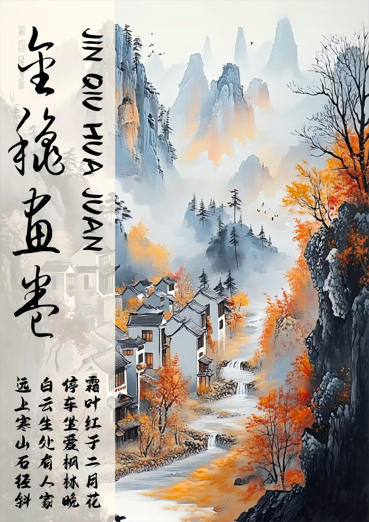秋韵凝梦成诗–2025澳门文创设计作品展