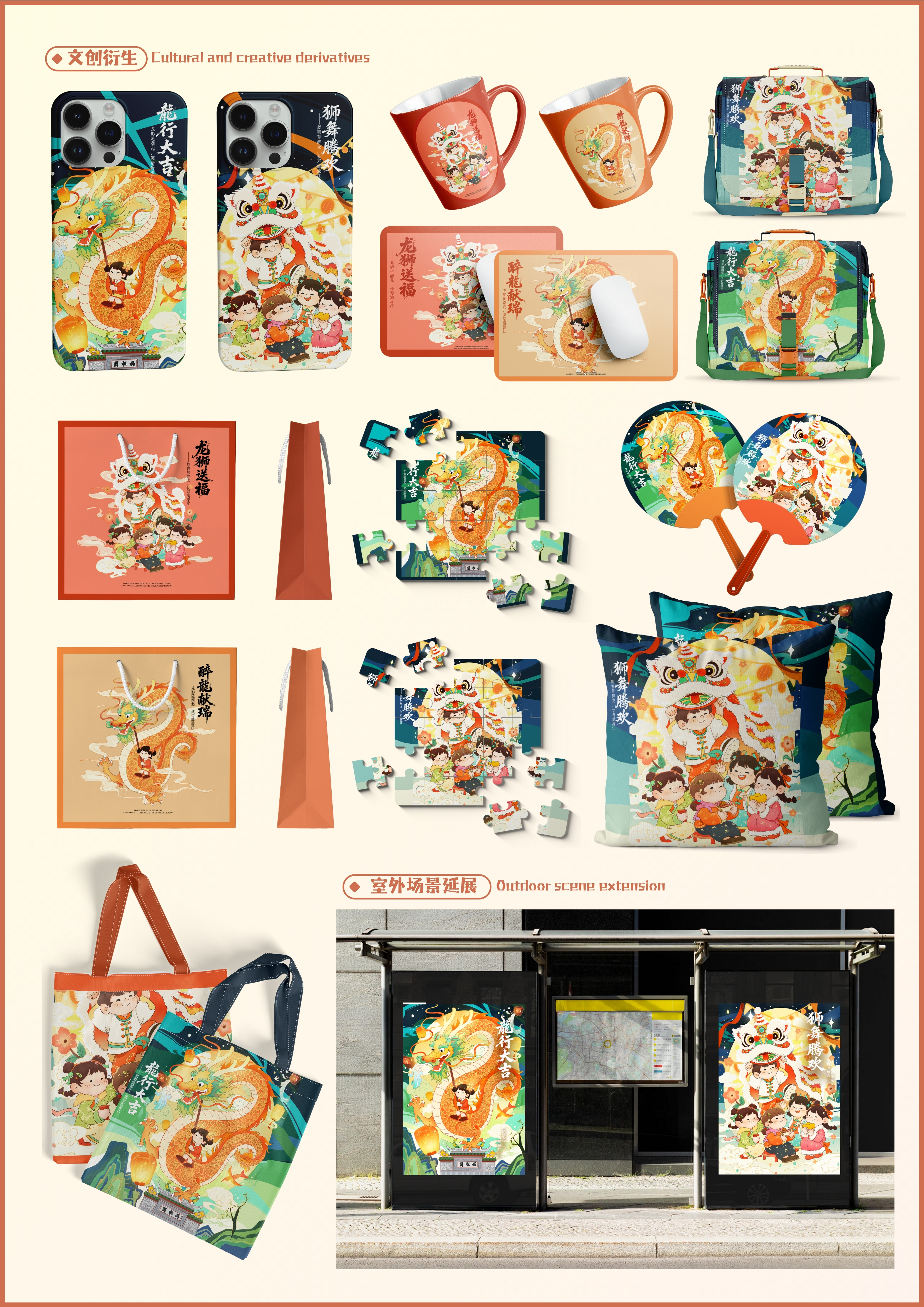非遗·鱼行醉龙节插画设计和文创延展–2025澳门文创设计作品展
