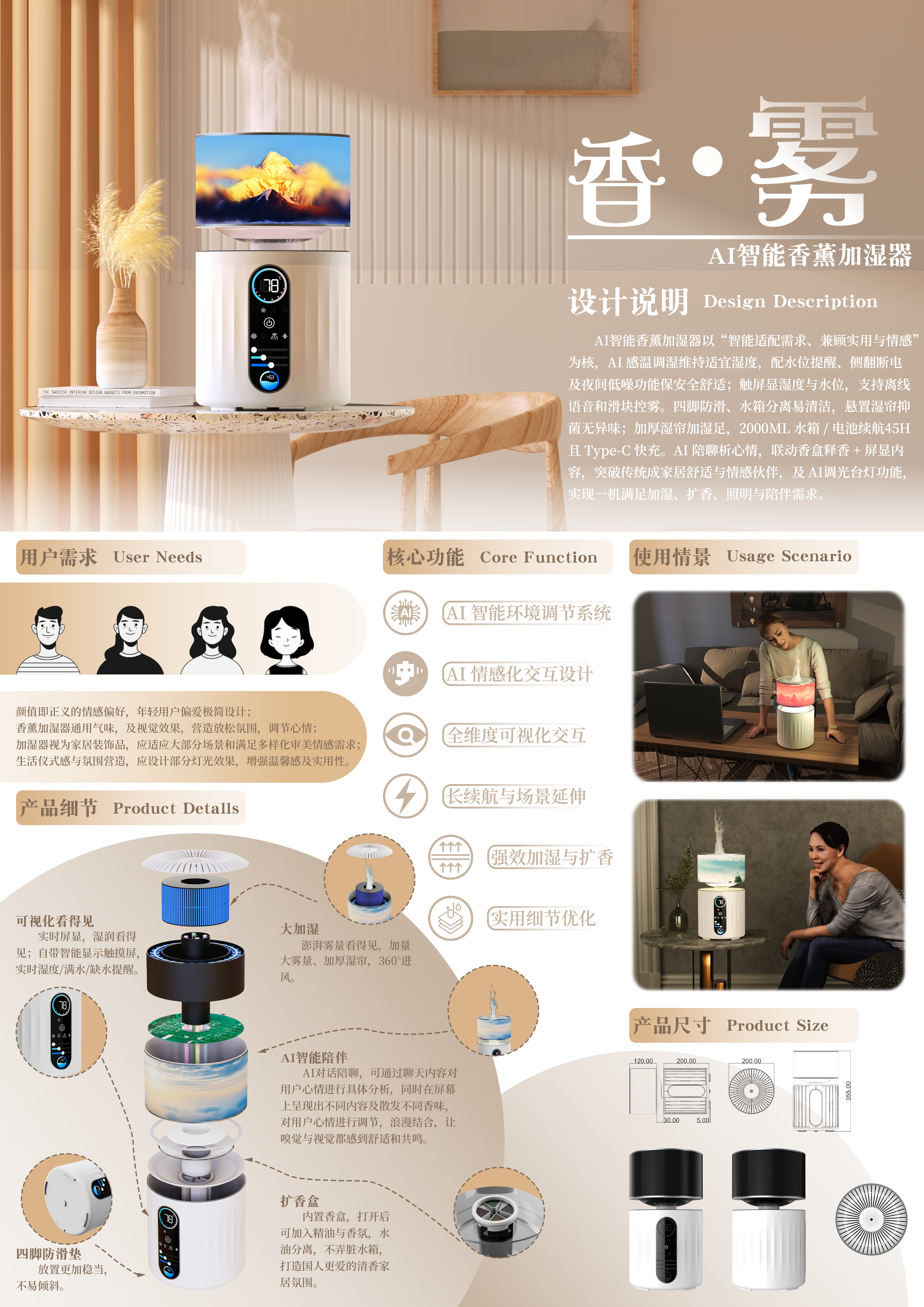 香雾-AI智能香薰加湿器–2025澳门文创设计作品展
