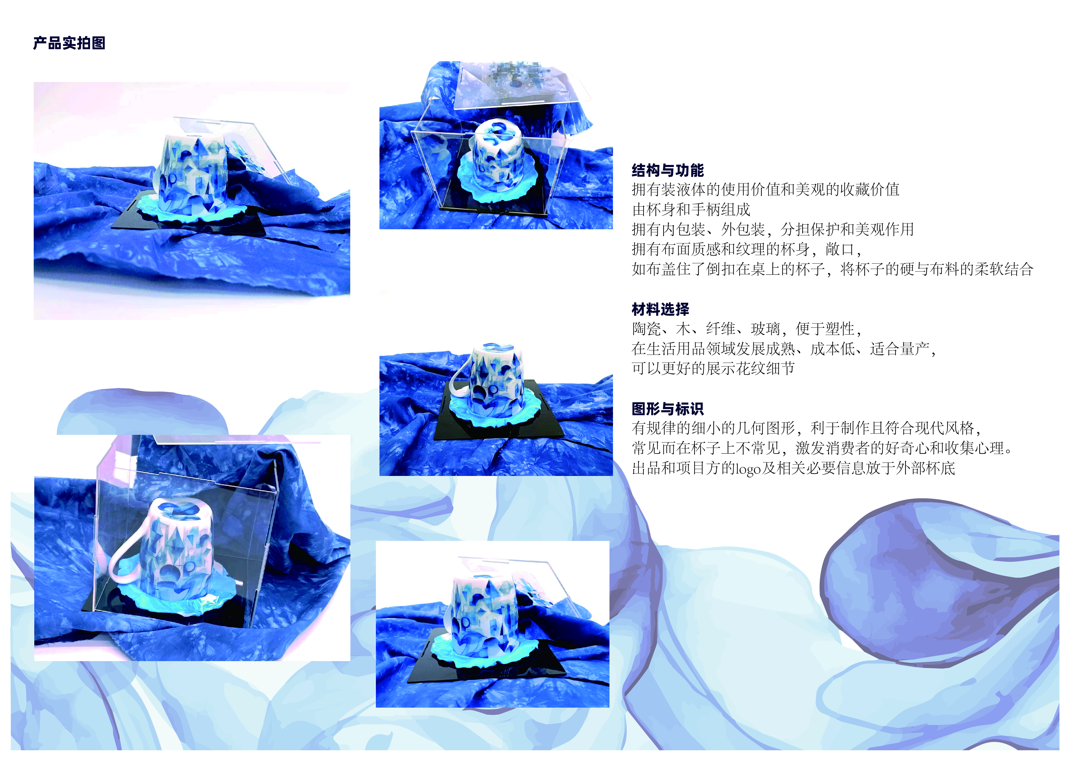 “非遗蓝染”蓝印花图案马克杯 –2025澳门文创设计作品展