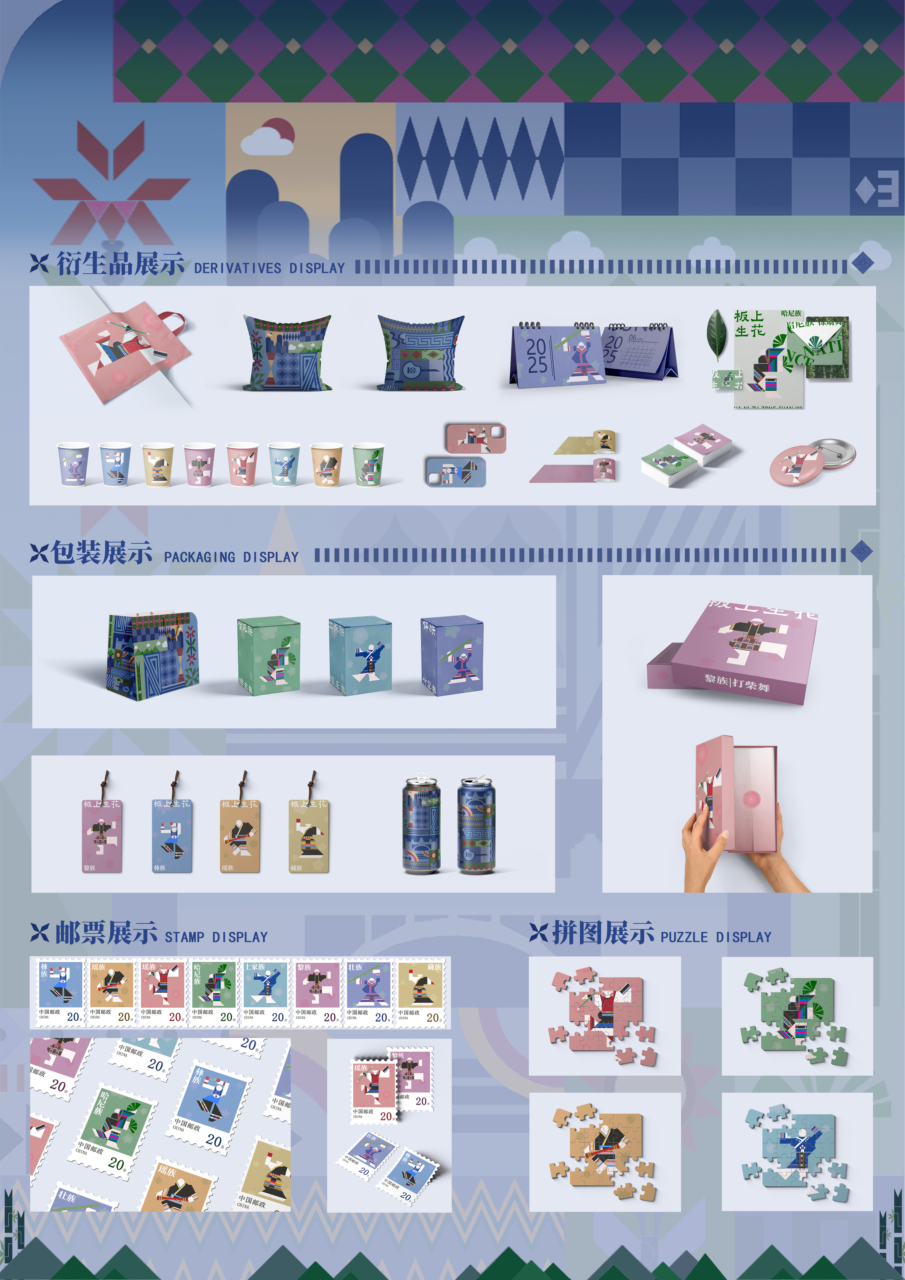 板上生花-民族舞姿谱系的算法拼图—2025国文奖-两岸青年非遗文创大赛