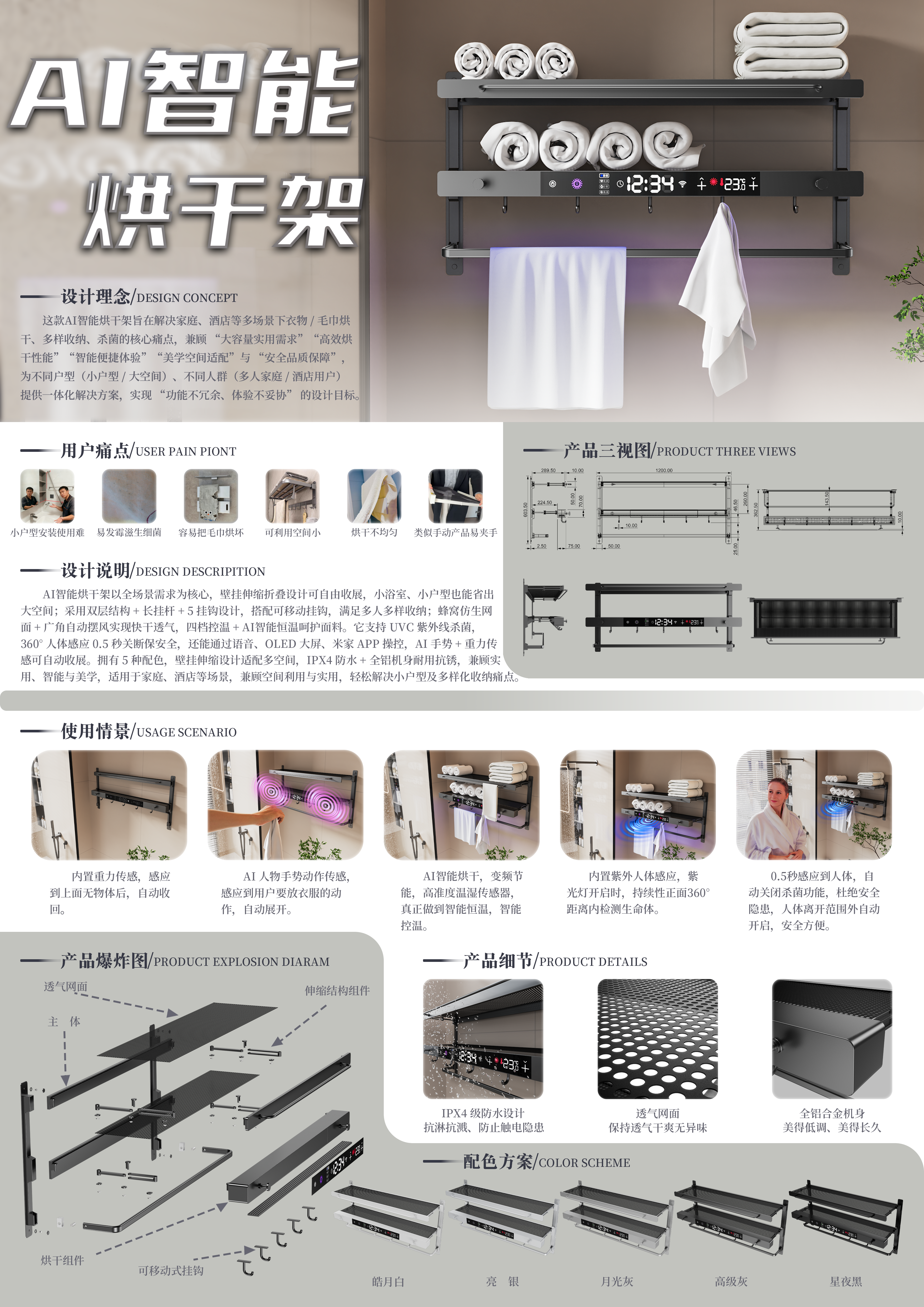 AI智能烘干架–2025澳门文创设计作品展