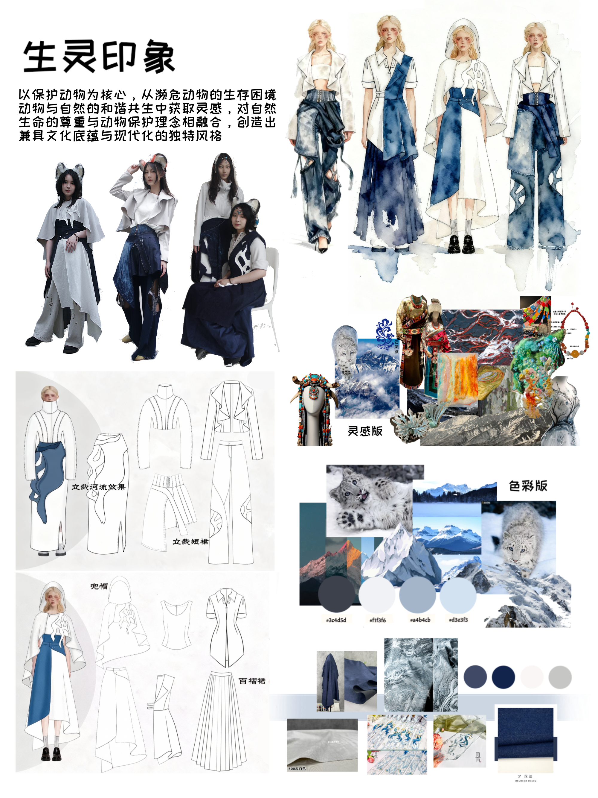 《生灵印象》——首届当代艺术设计作品大赛优秀作品