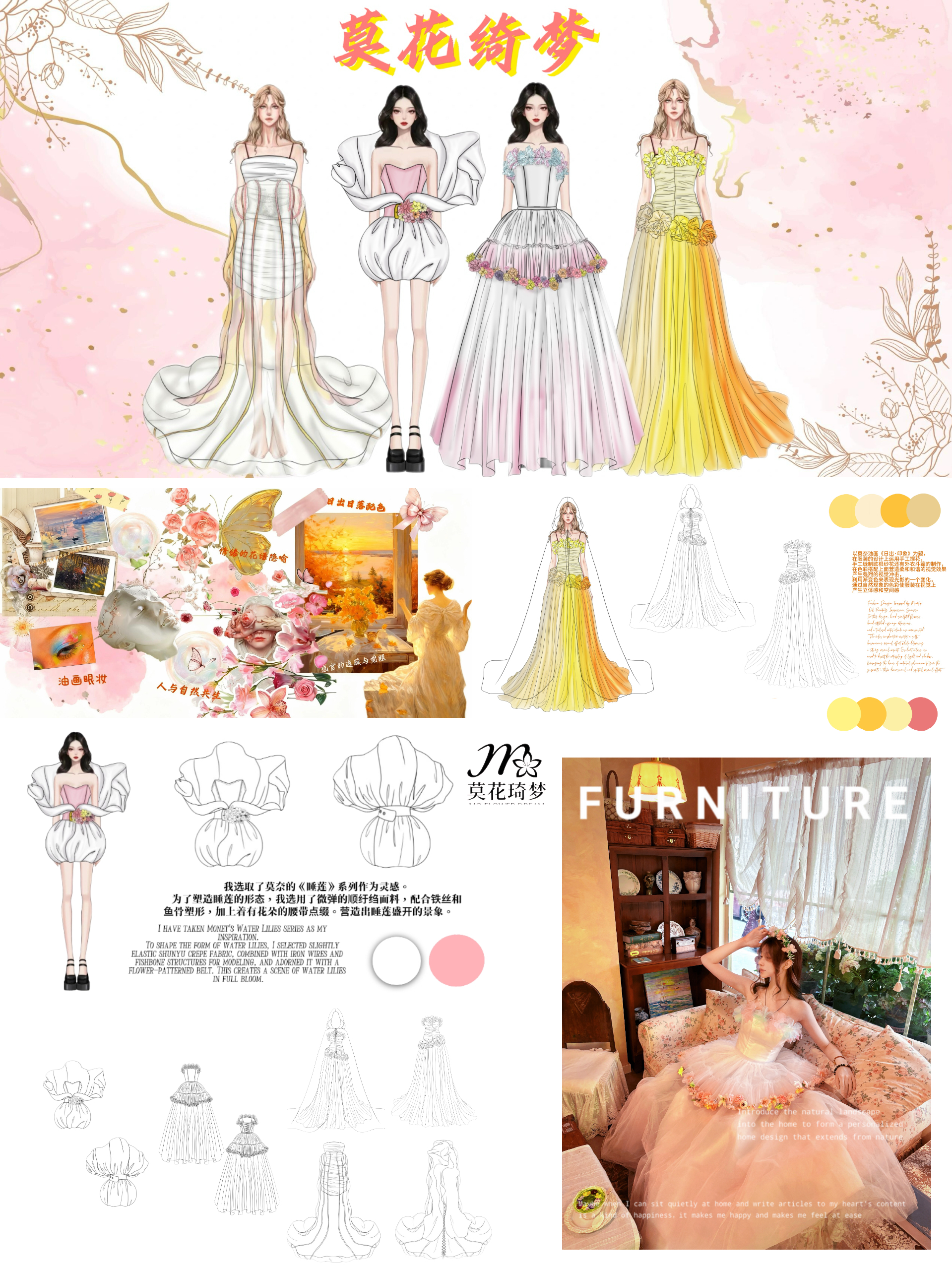 《莫花绮梦》——首届当代艺术设计作品大赛优秀作品