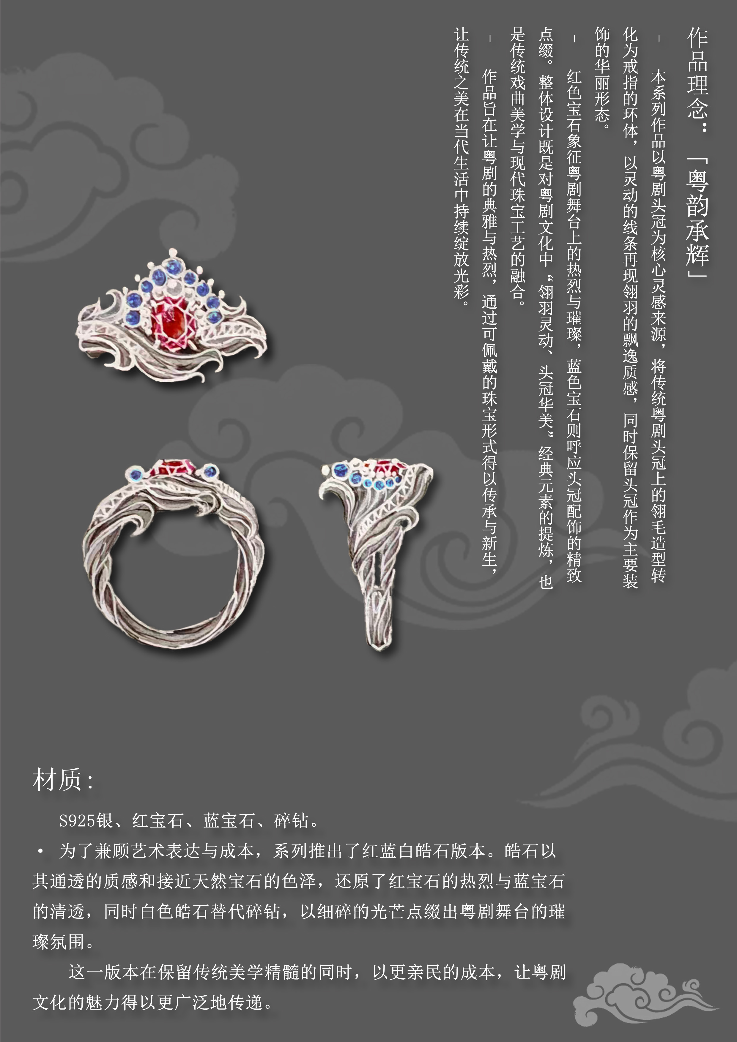 《澳門粵韻·珠翠流芳》       –2025澳门文创设计作品展