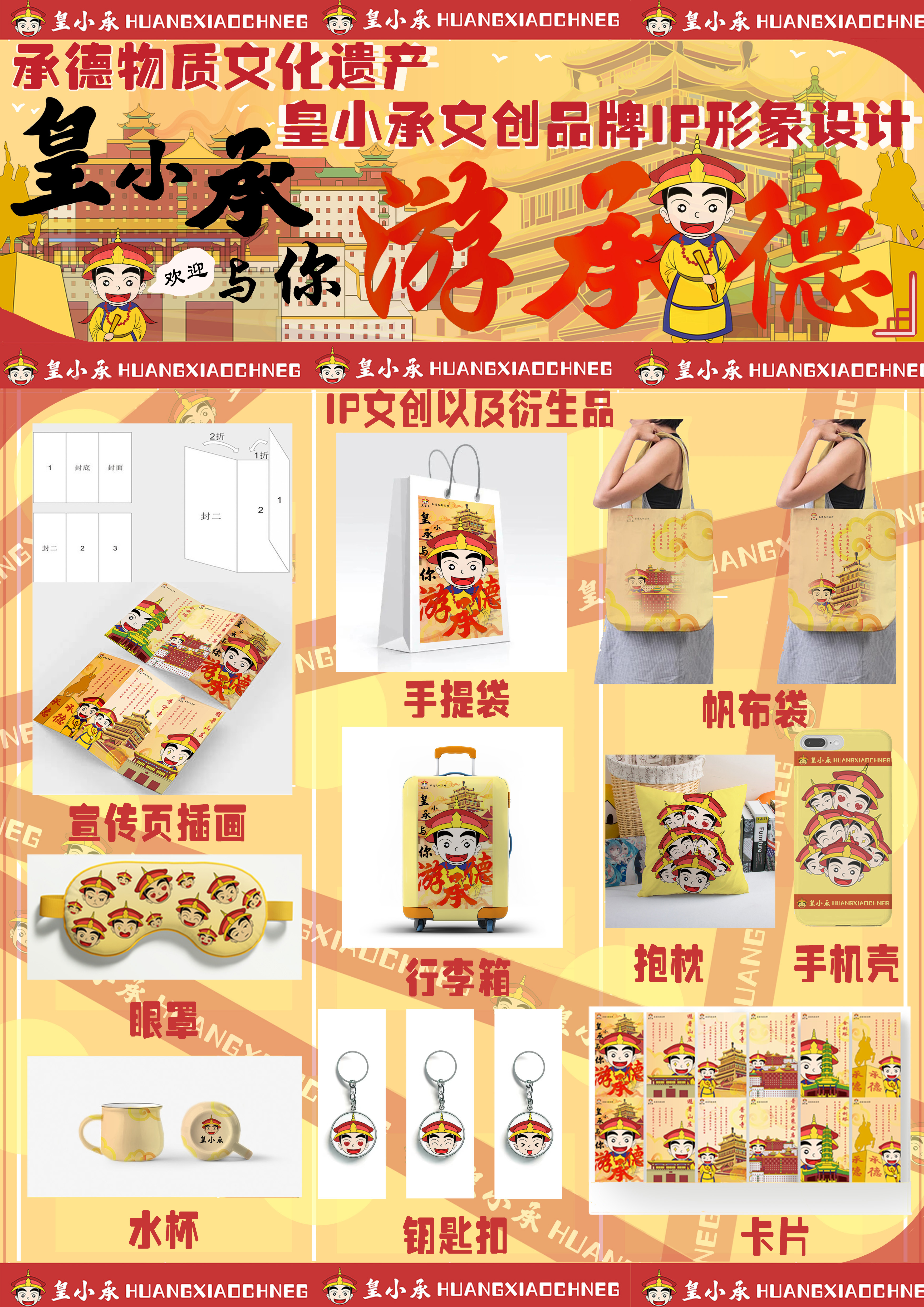 皇小承IP形象设计基于承德历史文化–2025澳门文创设计作品展