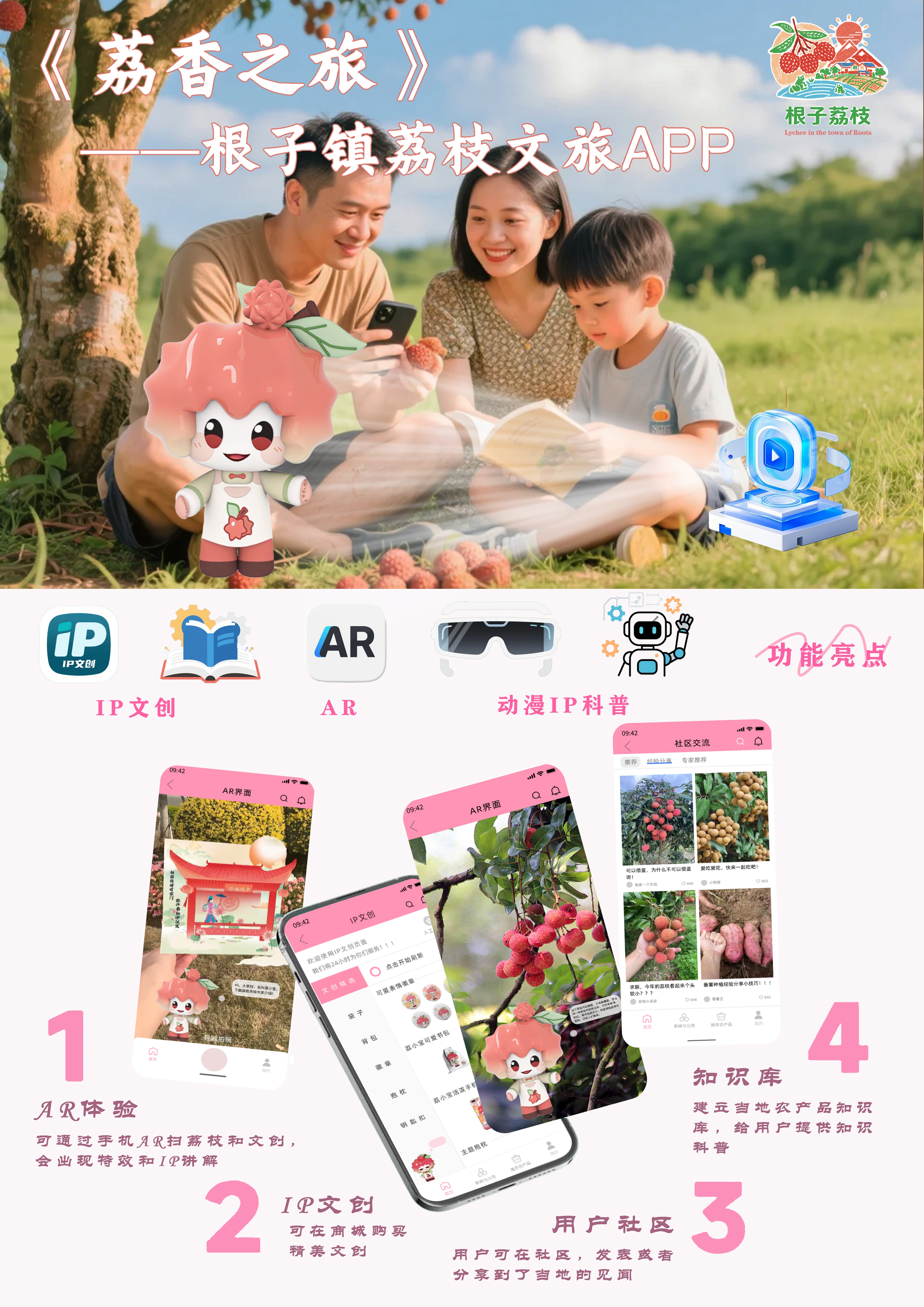 根子镇文旅文创APP设计--2025澳门文创设计作品展-我爱设计赛网