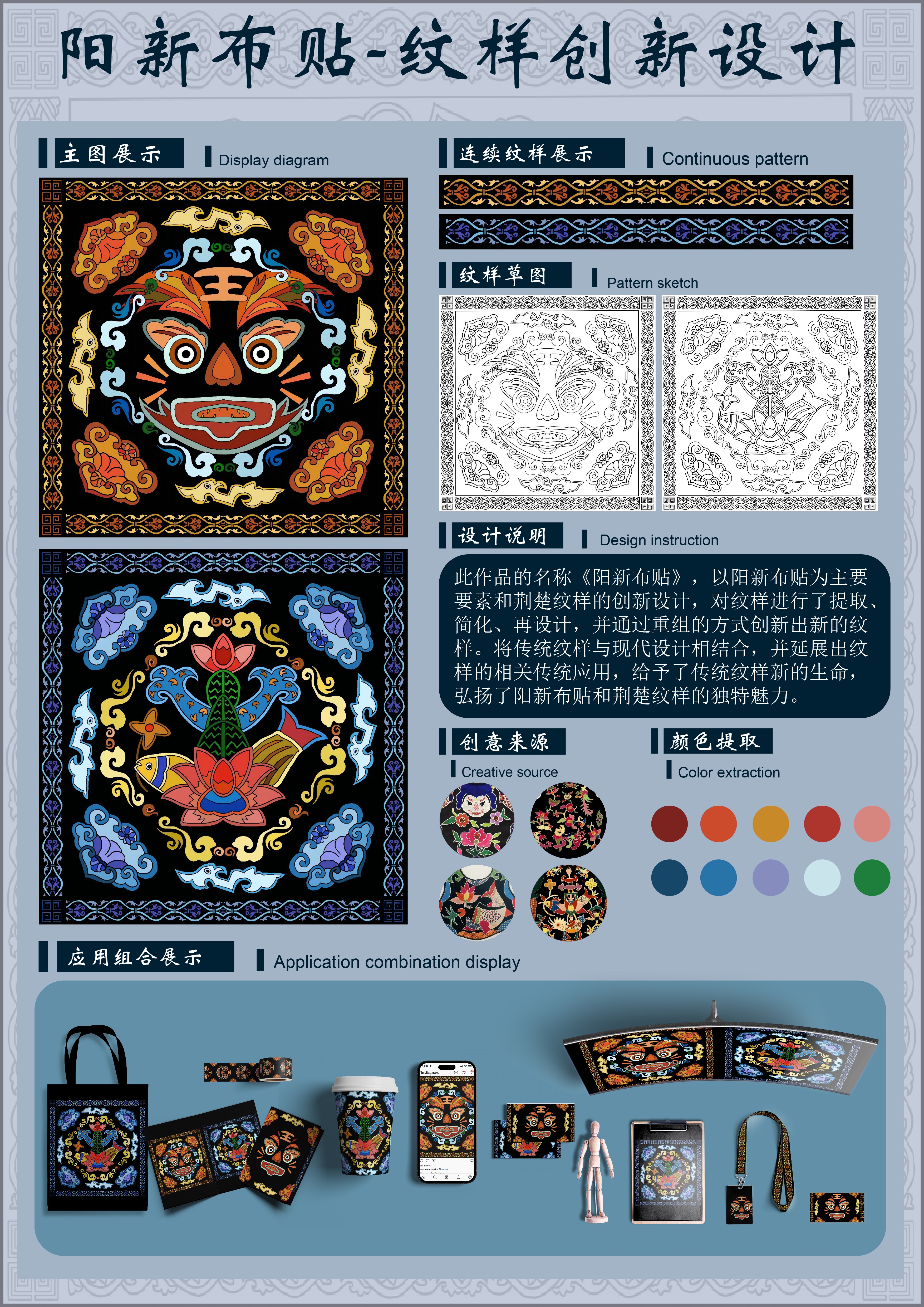 阳新布贴-纹样创新设计–2025澳门文创设计作品展-我爱设计赛网