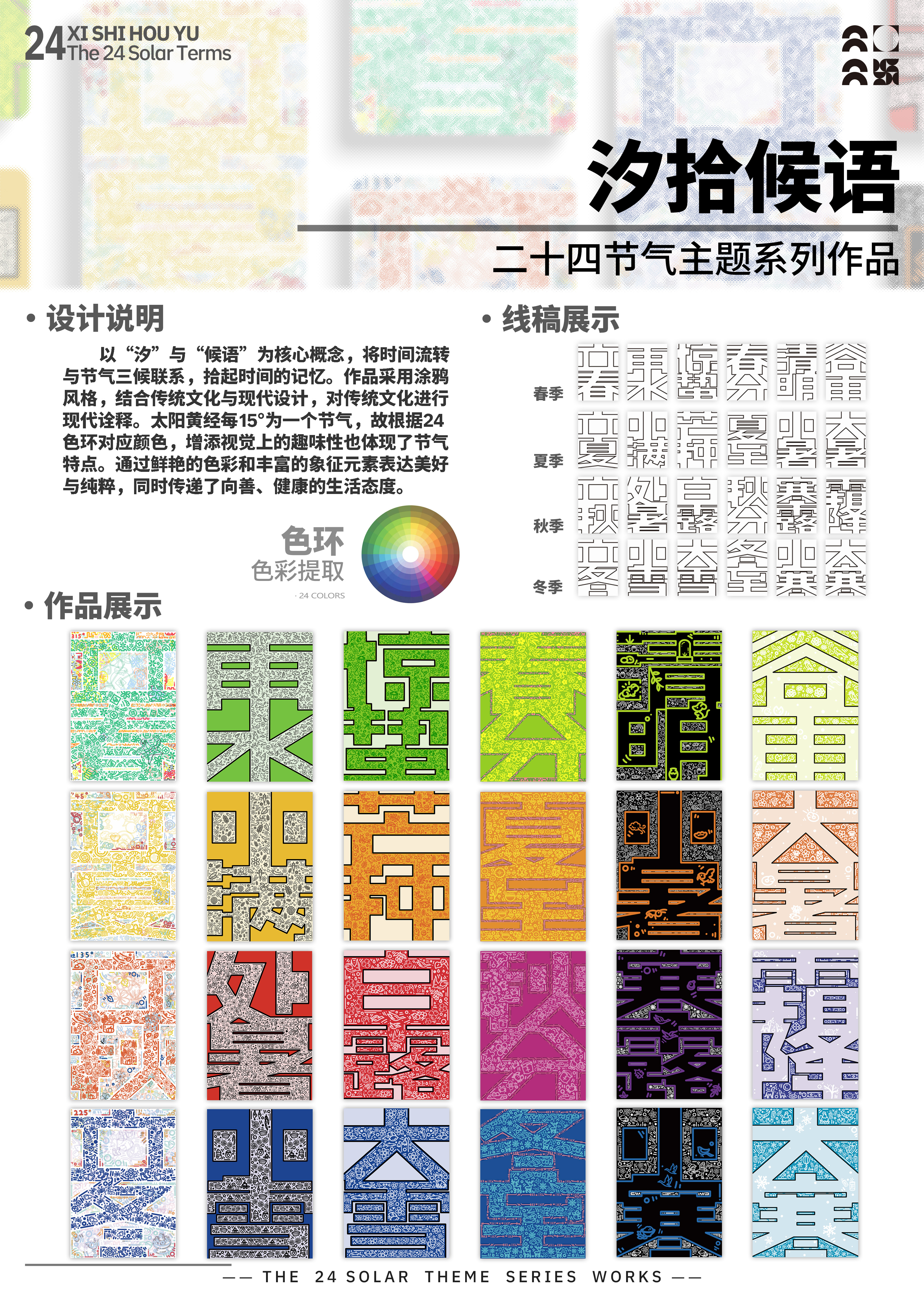 汐拾候语——二十四节气主题系列作品--2025澳门文创设计作品展-我爱设计赛网