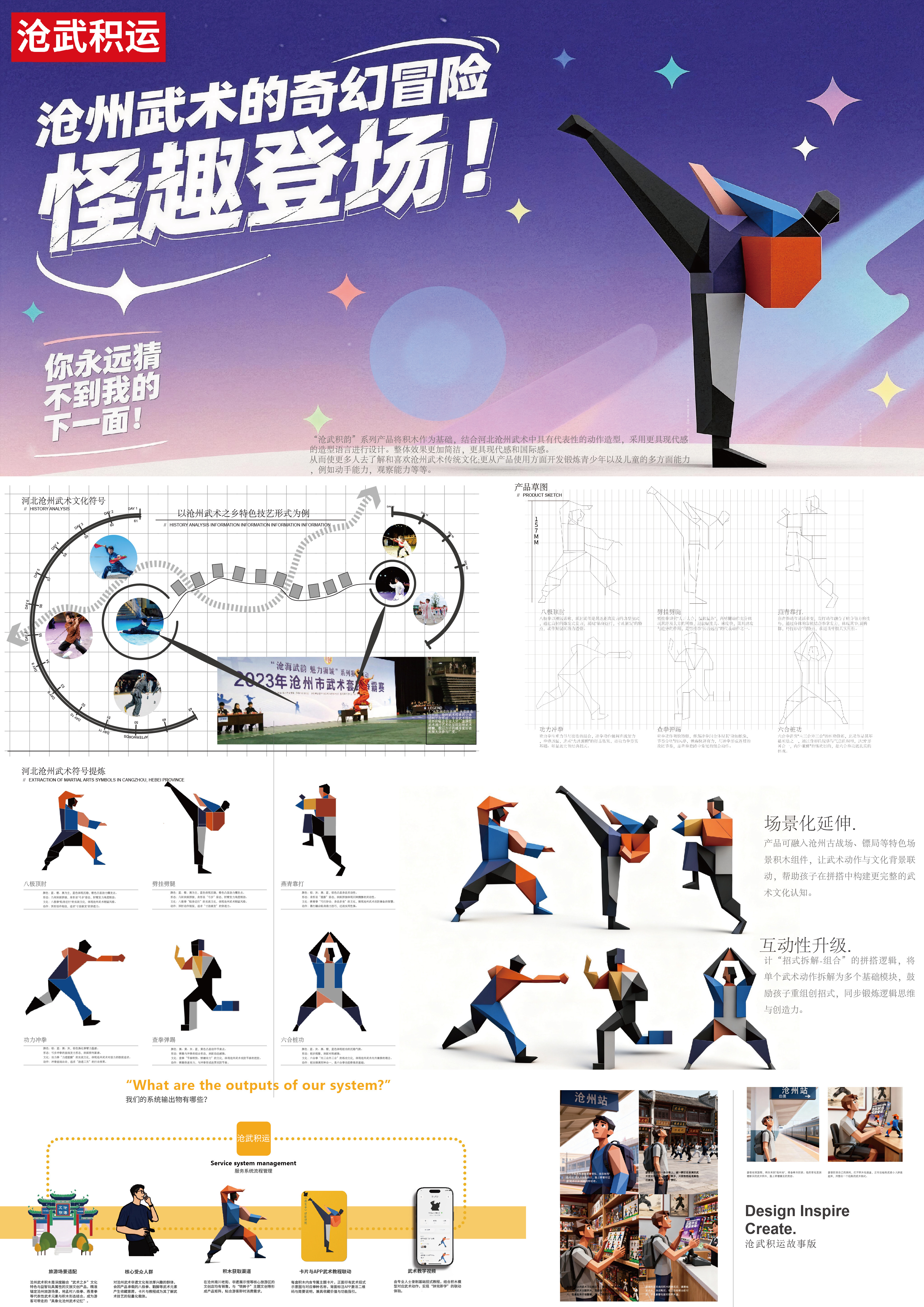 沧武积运武术积木文创产品设计--2025澳门文创设计作品展-我爱设计赛网