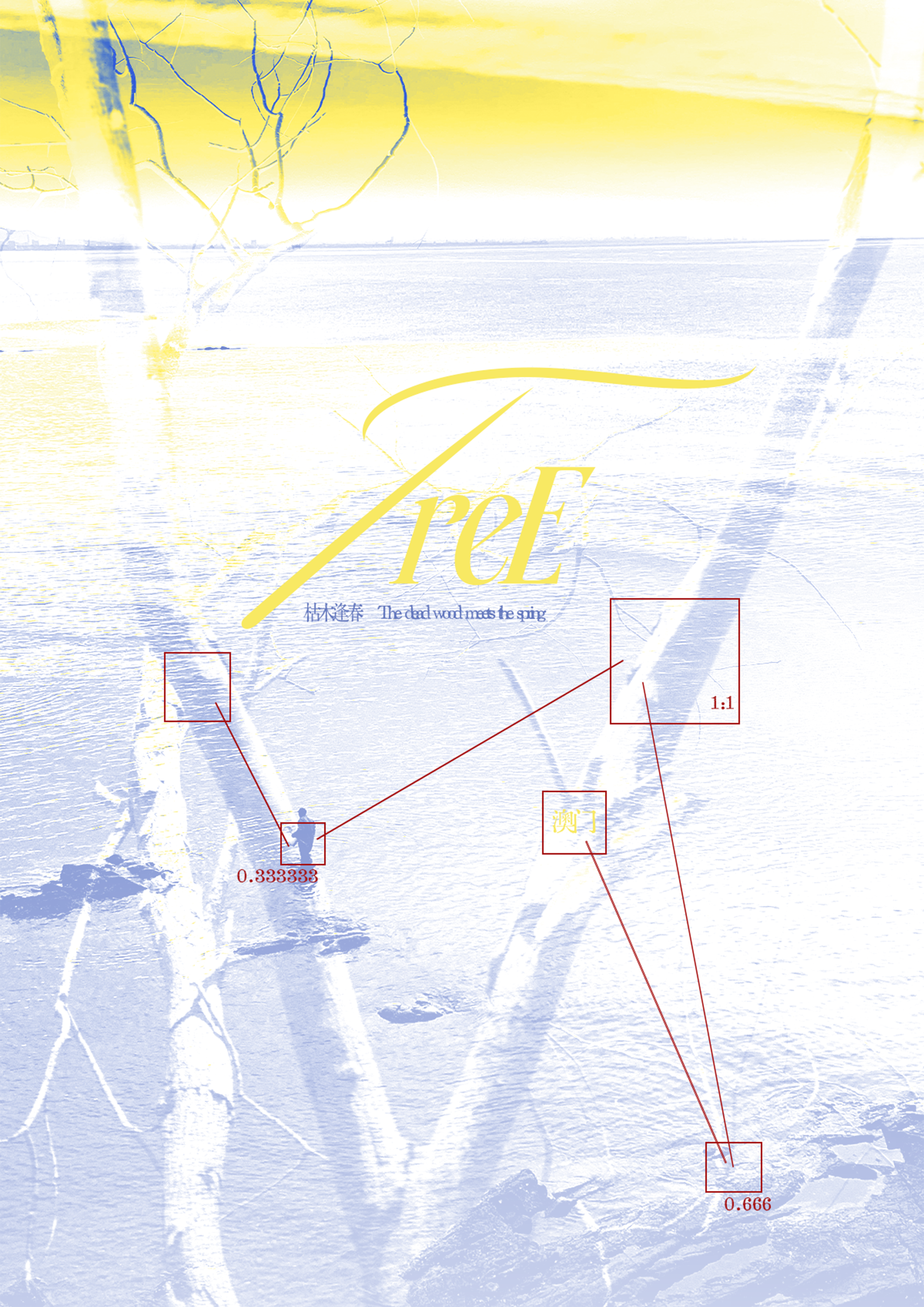 树--2025澳门文创设计作品展-我爱设计赛网