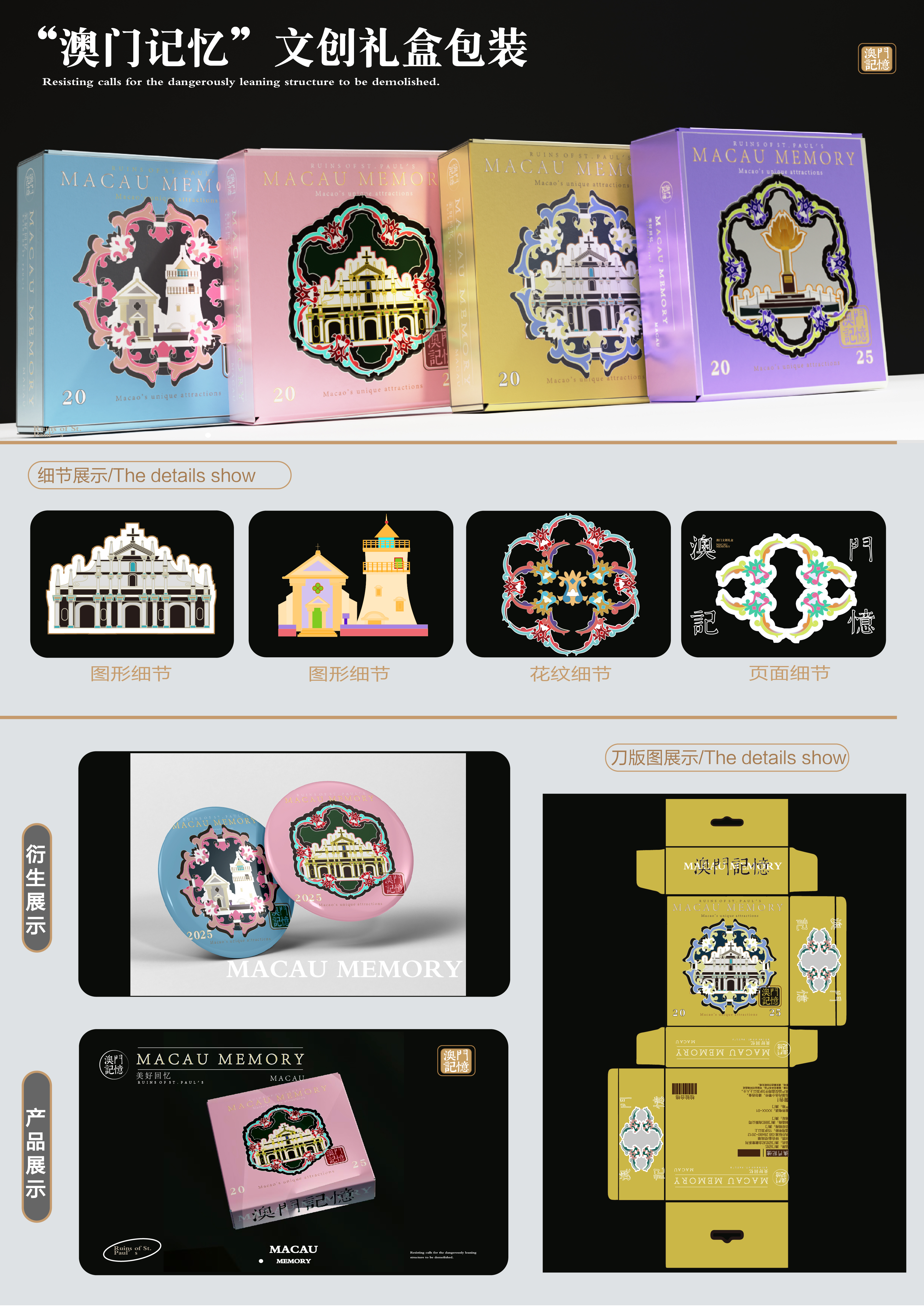 澳门记忆文创包装设计–2025澳门文创设计作品展-我爱设计赛网