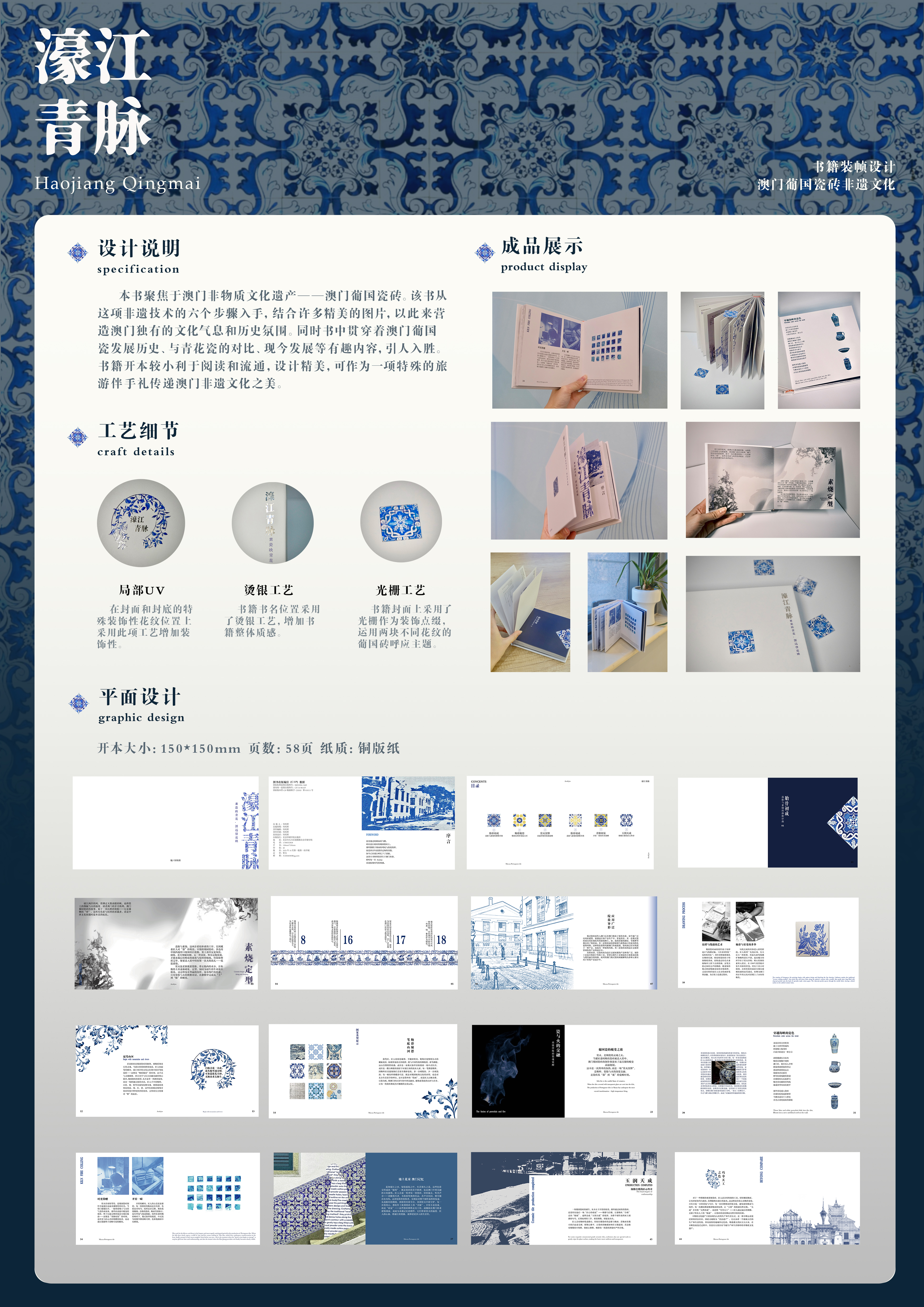 《濠江青脉》--2025澳门文创设计作品展-我爱设计赛网