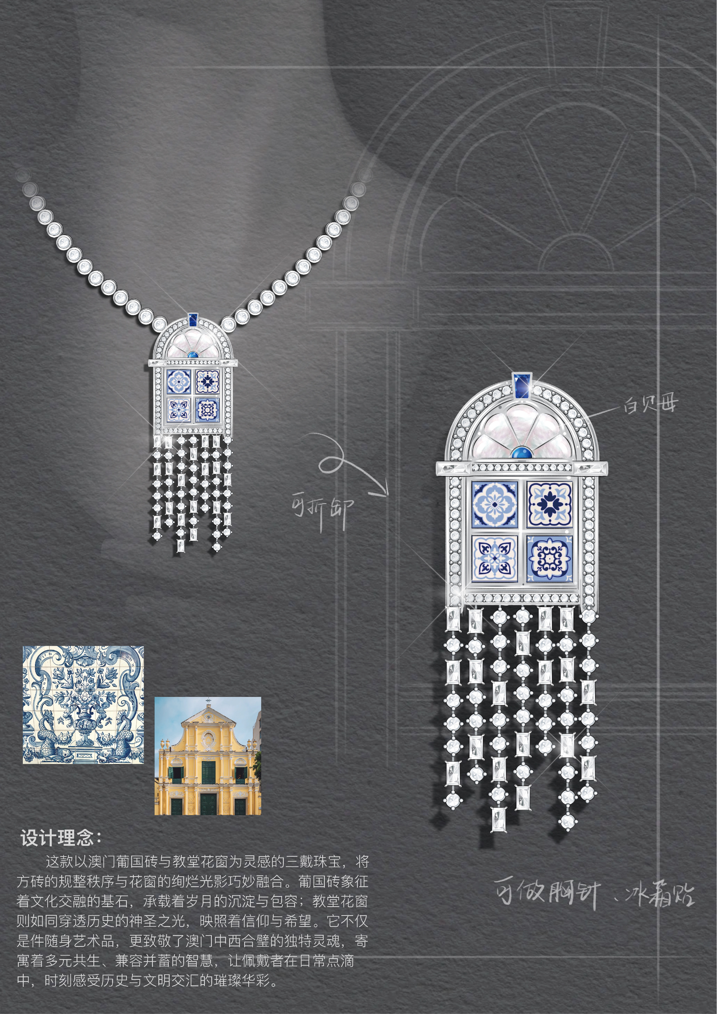 《澳门叠印》--2025澳门文创设计作品展-我爱设计赛网