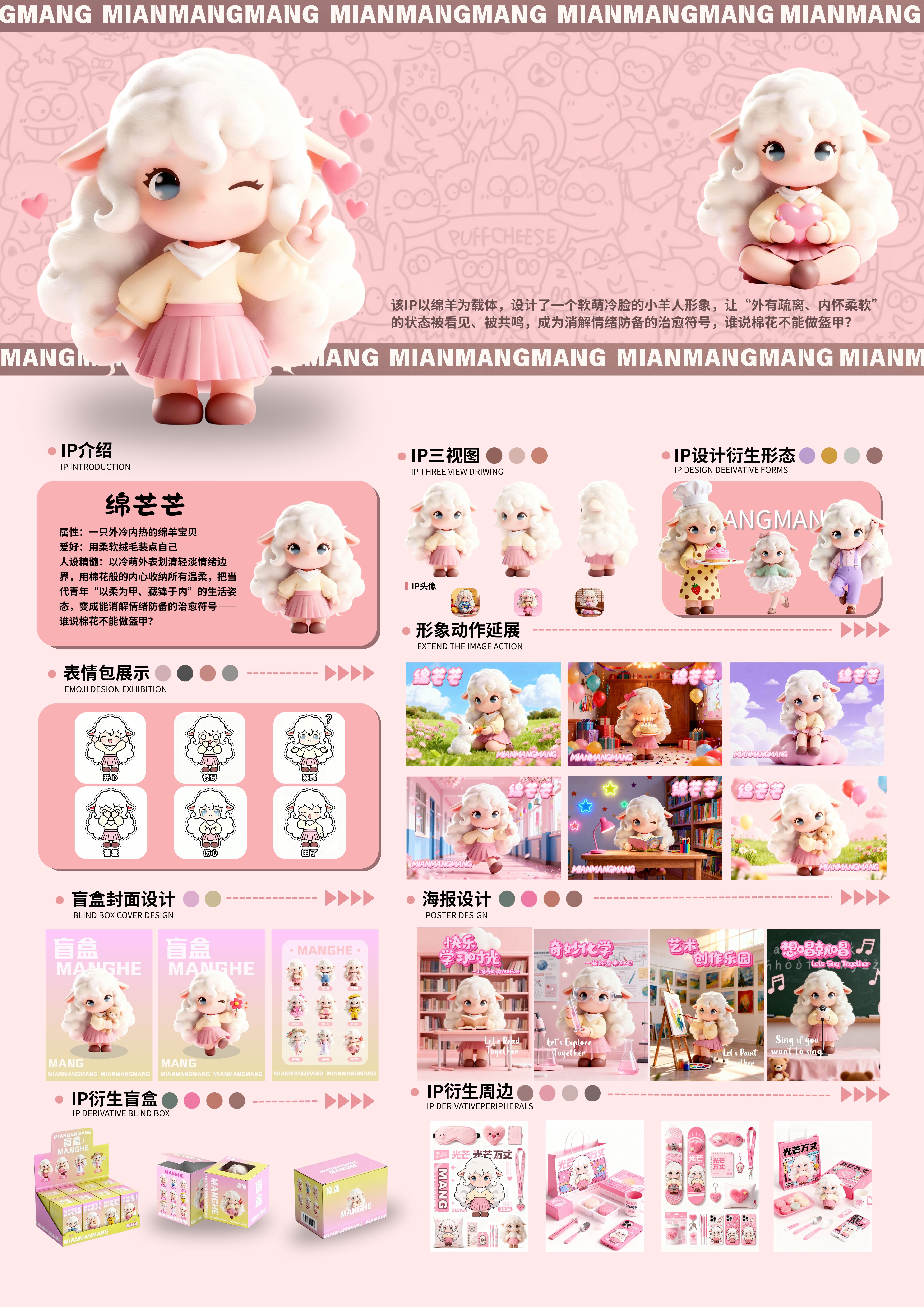 《绵芒芒》--2025澳门文创设计作品展-我爱设计赛网