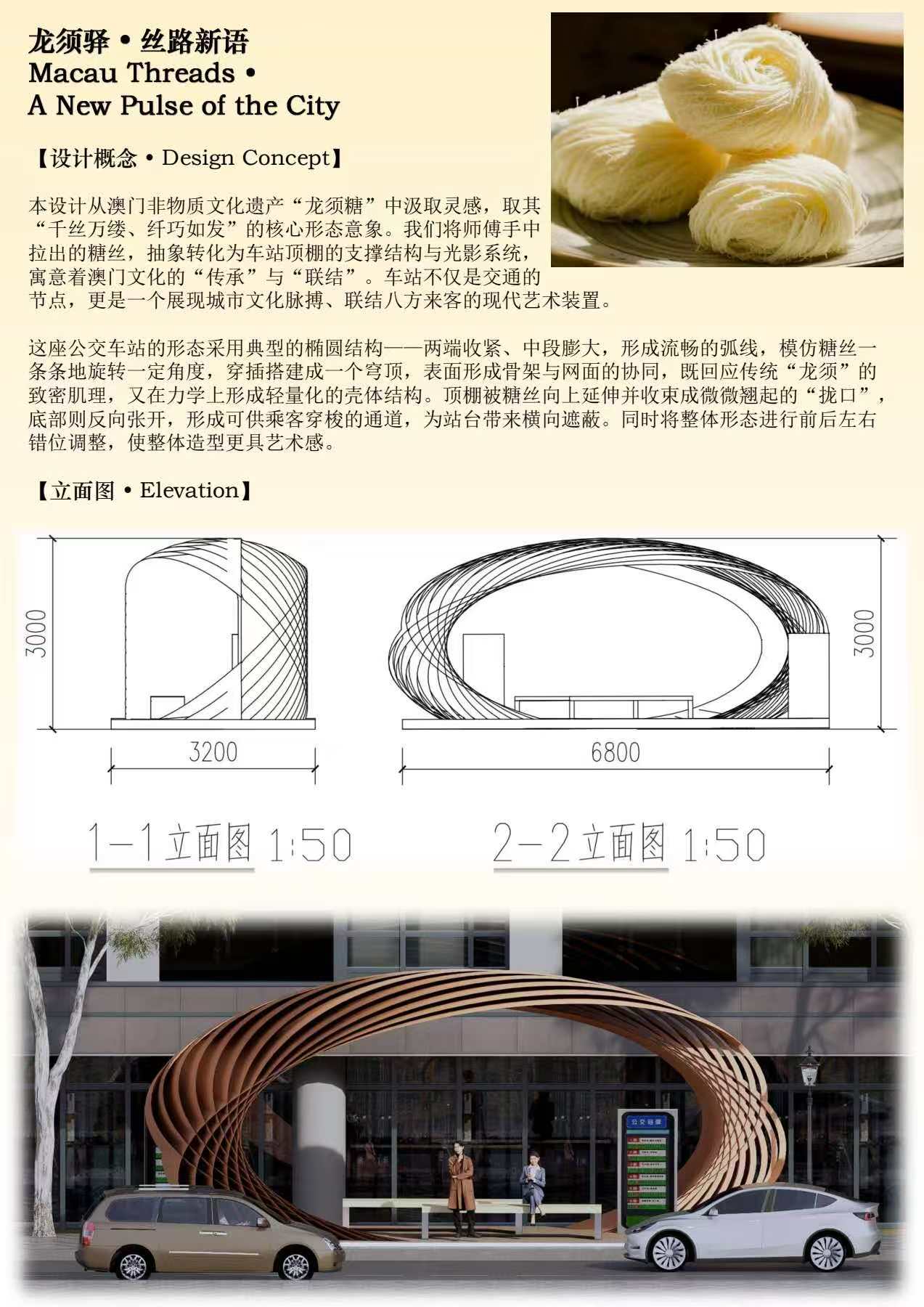 龙须驿·丝路新语--2025澳门文创设计作品展-我爱设计赛网