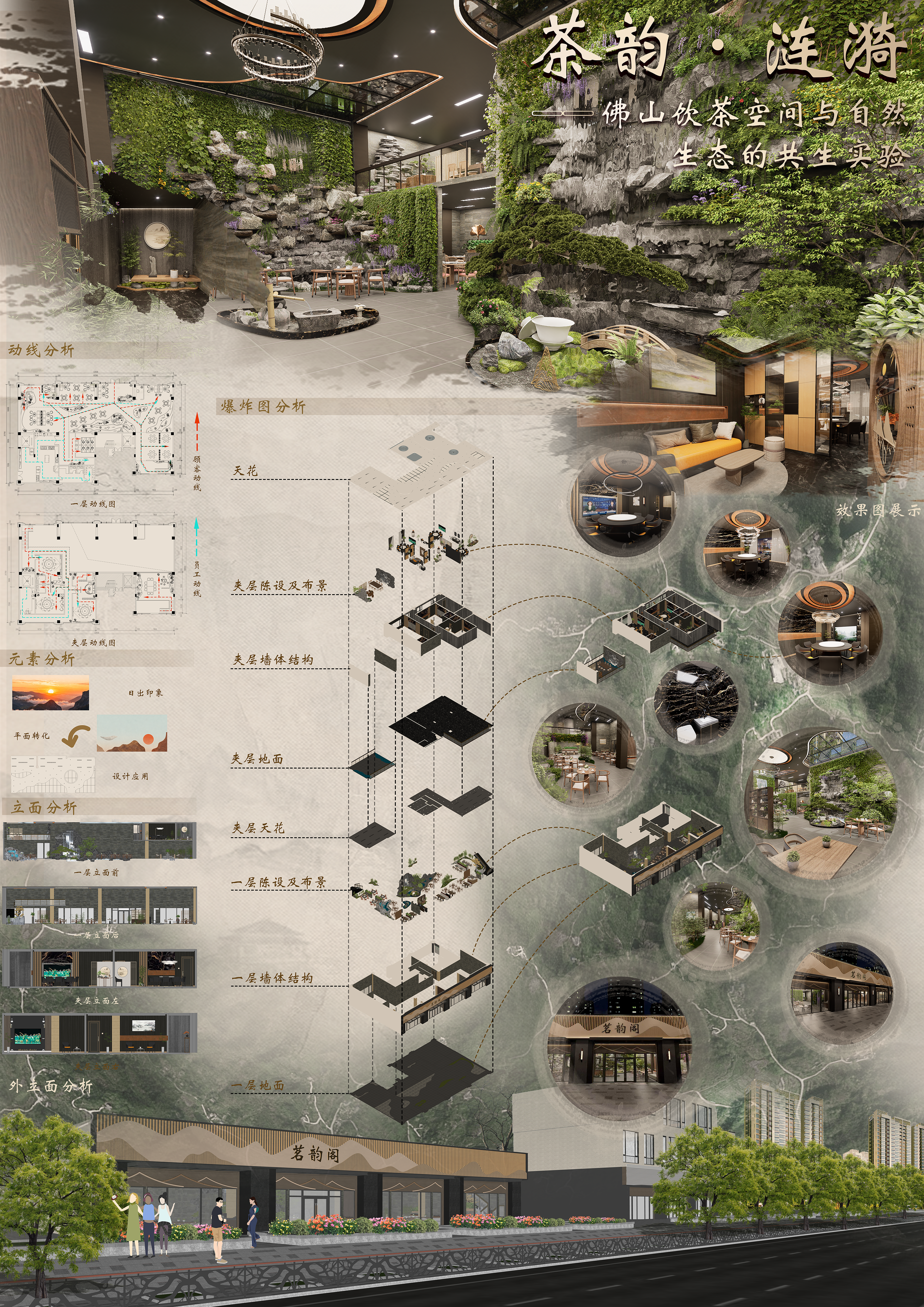 茶韵·涟漪——佛山饮茶空间与自然生态的共生实验——2025新西兰最佳设计师优秀作品