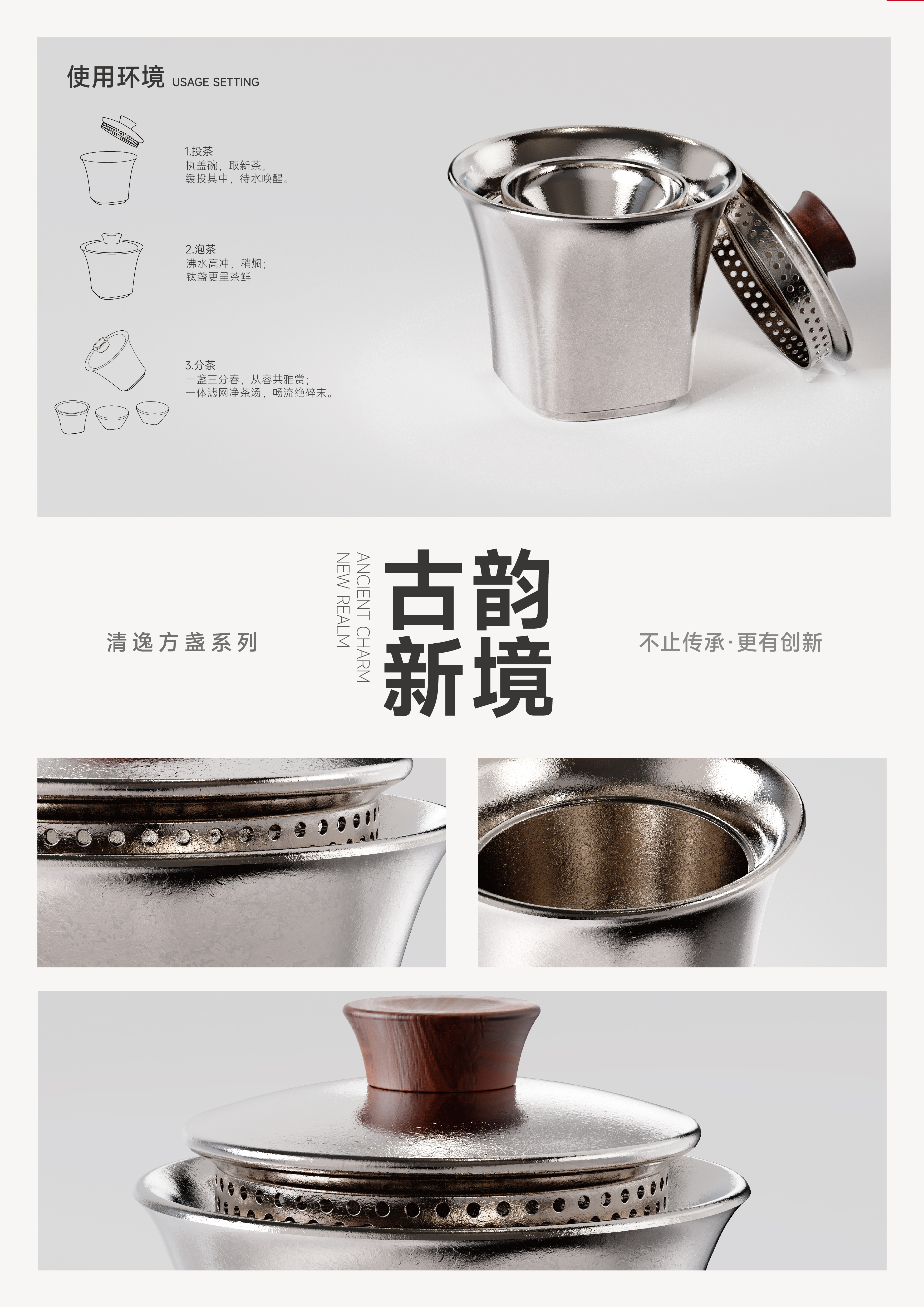 古韵新境——钛泡茶杯——2025新西兰最佳设计师优秀作品