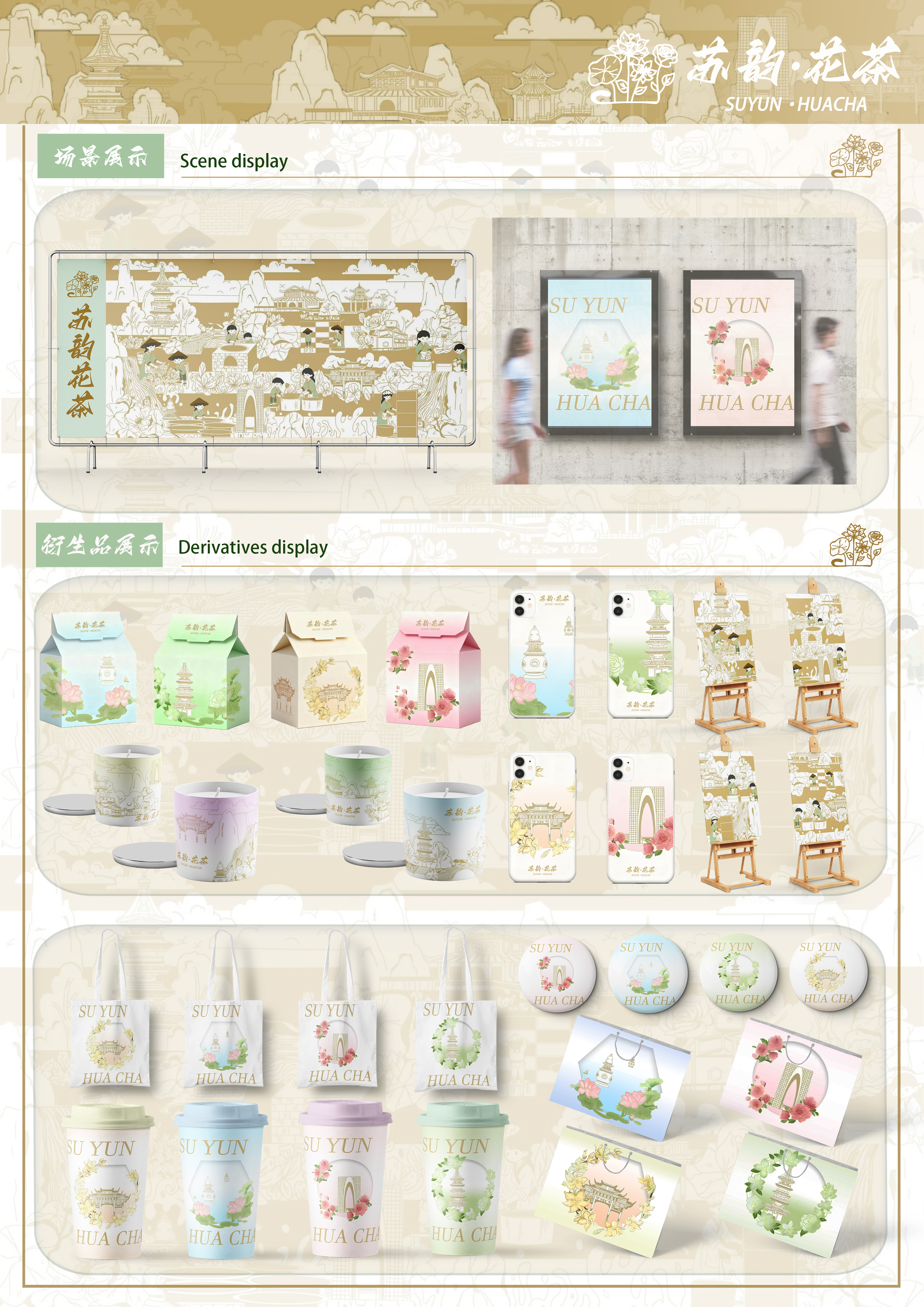 苏韵·花茶——2025新西兰最佳设计师优秀作品