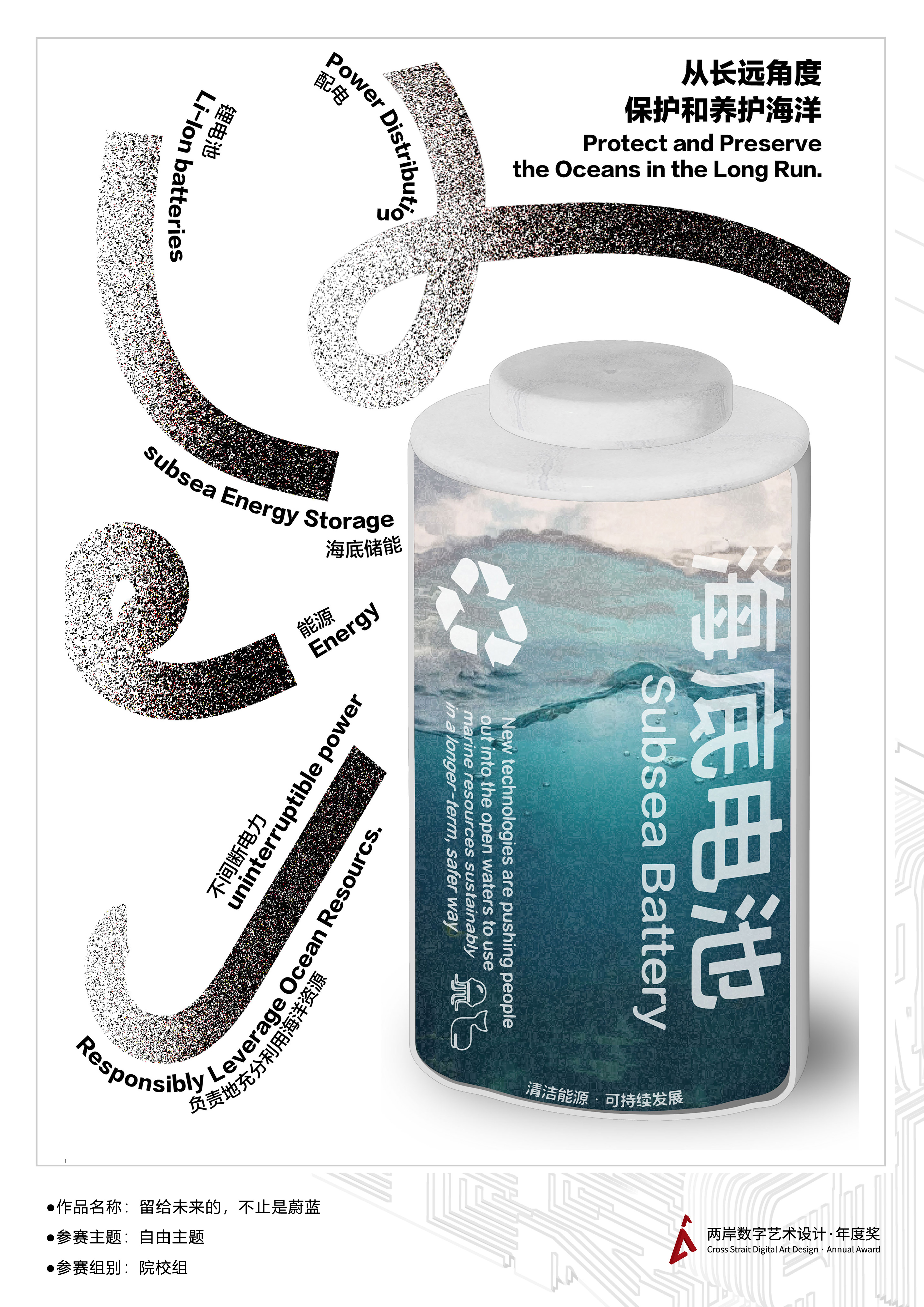 留给蔚蓝的，不止是蔚蓝——2025两岸数字艺术设计·年度奖优秀作品展-两岸国际艺术设计·年度奖·两岸数字艺术设计大赛
