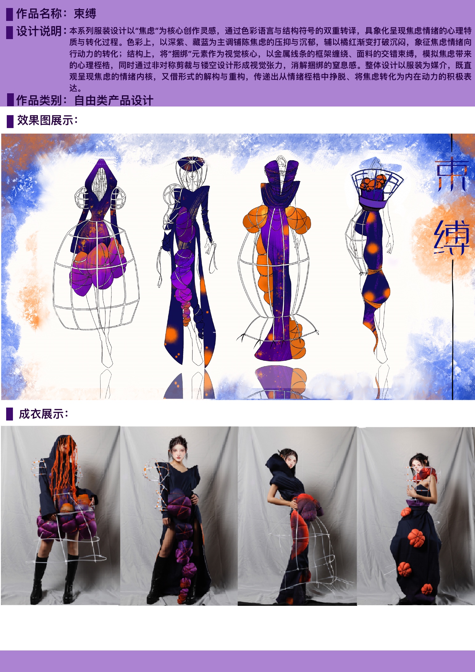 束缚——2025新西兰最佳设计师优秀作品