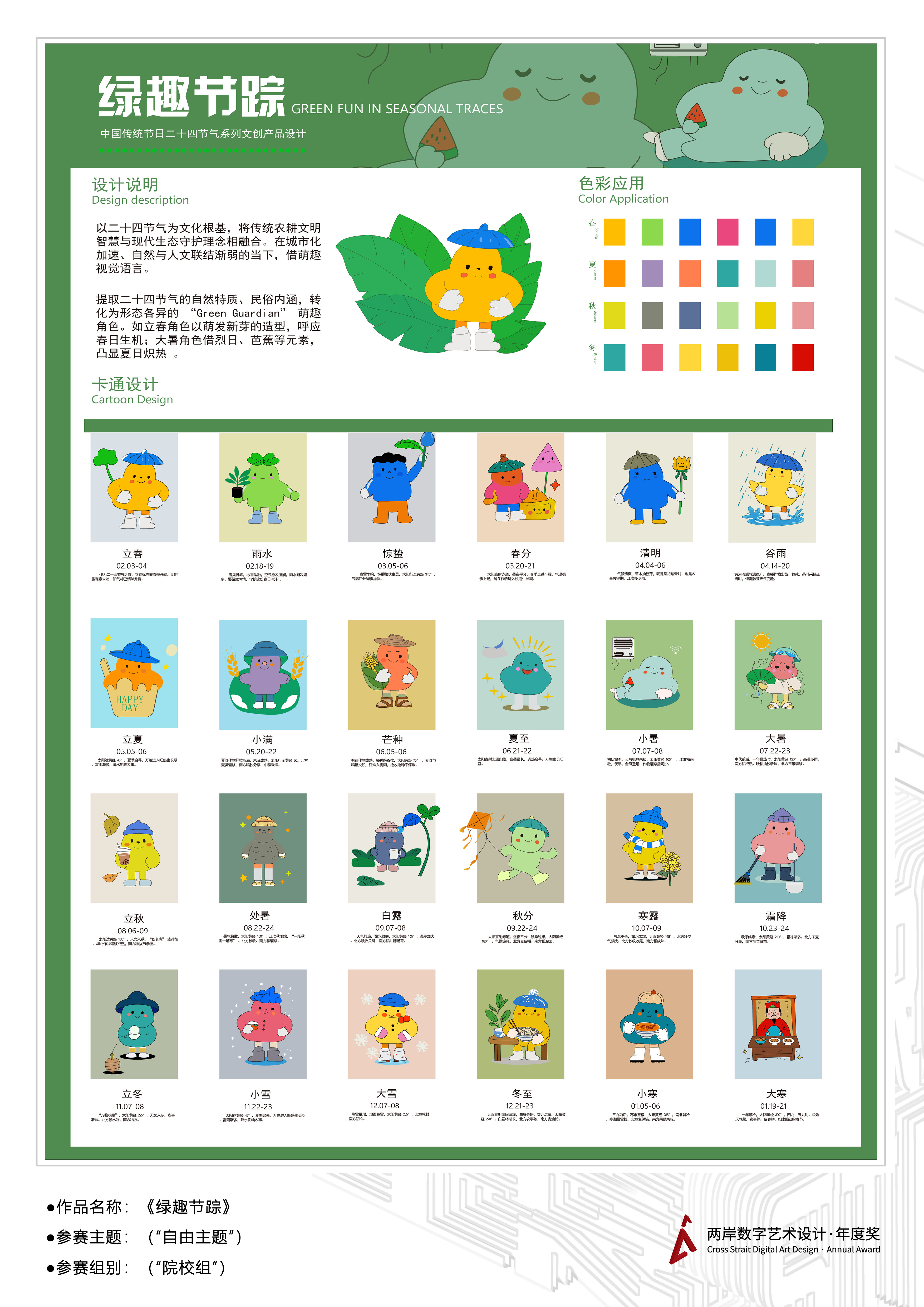 《绿趣节踪》——2025两岸数字艺术设计·年度奖优秀作品展-两岸国际艺术设计·年度奖·两岸数字艺术设计大赛