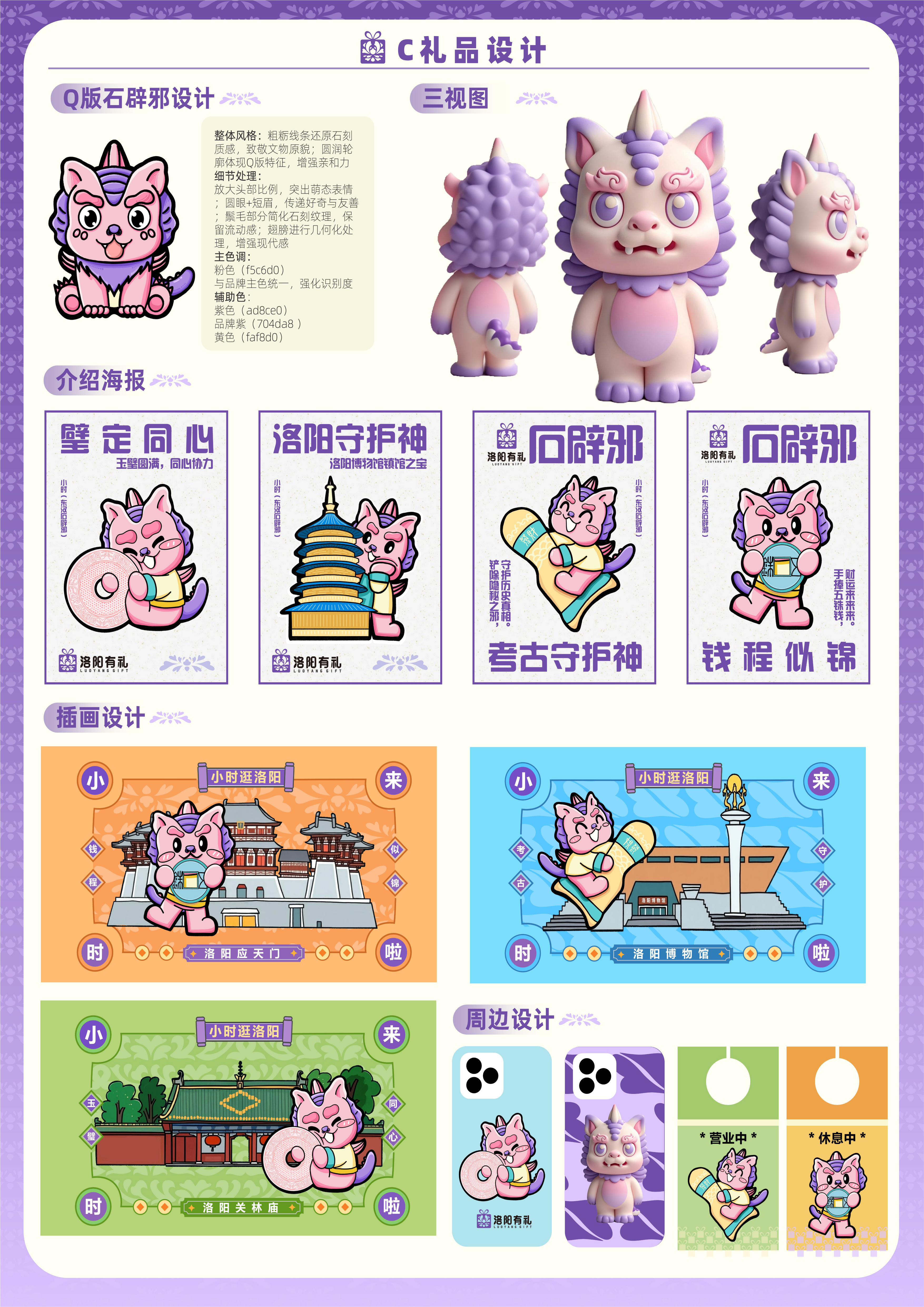 洛阳有礼品牌视觉形象设计—2025国文奖-两岸青年非遗文创大赛