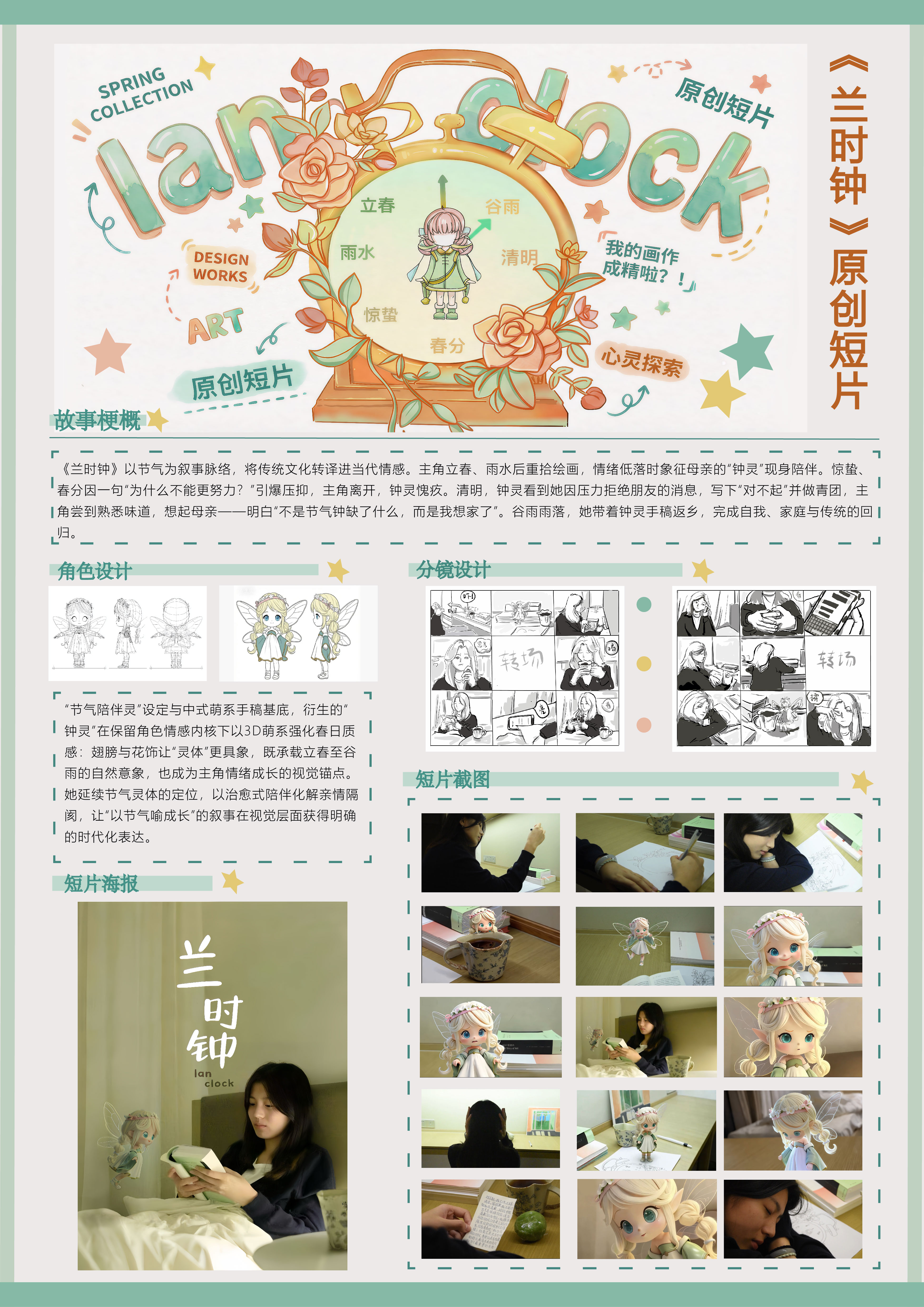 《兰时钟—Ai实景动画交互》——2025新西兰最佳设计师优秀作品