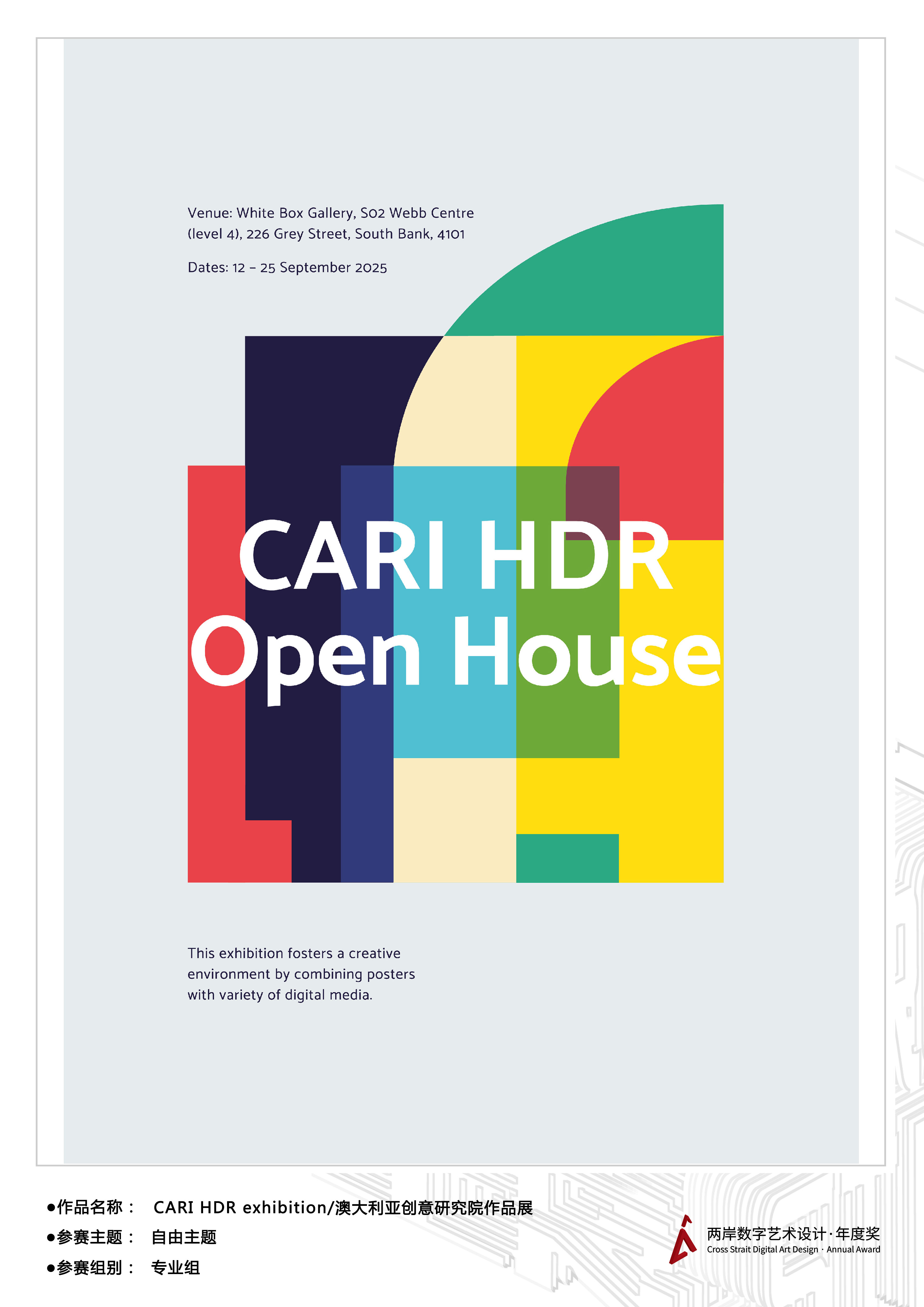 CARI HDR exhibition/澳大利亚创意研究院作品展——2025两岸数字艺术设计·年度奖优秀作品展-两岸国际艺术设计·年度奖·两岸数字艺术设计大赛