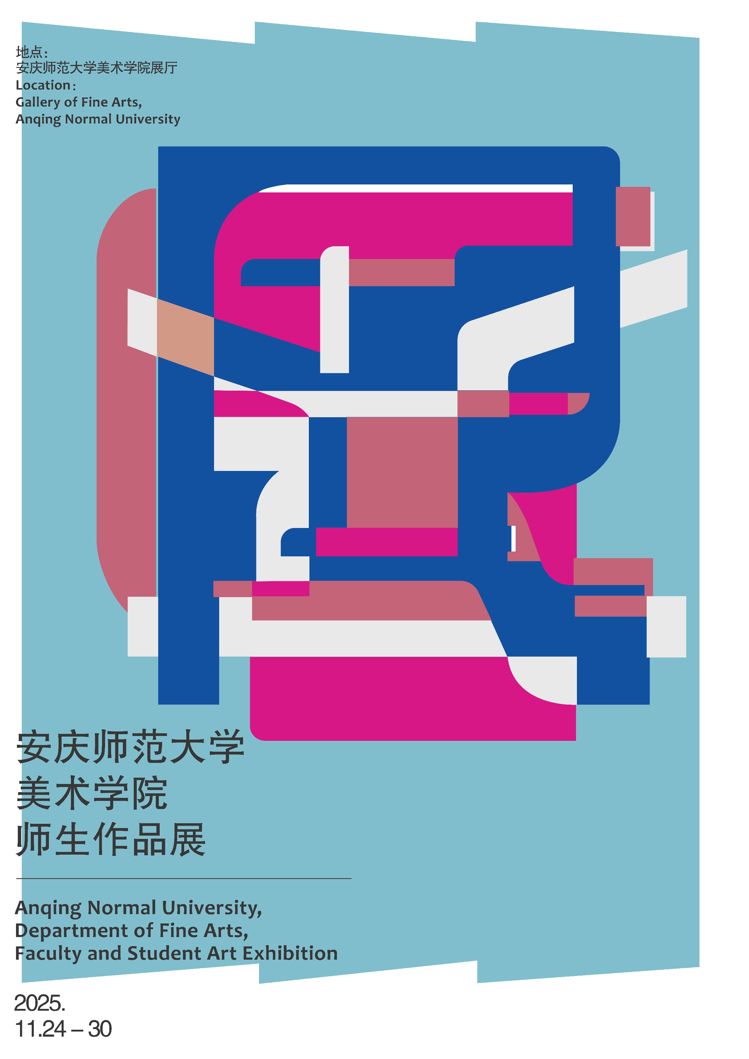 Anqing normal university exhibition poster/安庆师范大学美术学院作品展——2025新西兰最佳设计师优秀作品
