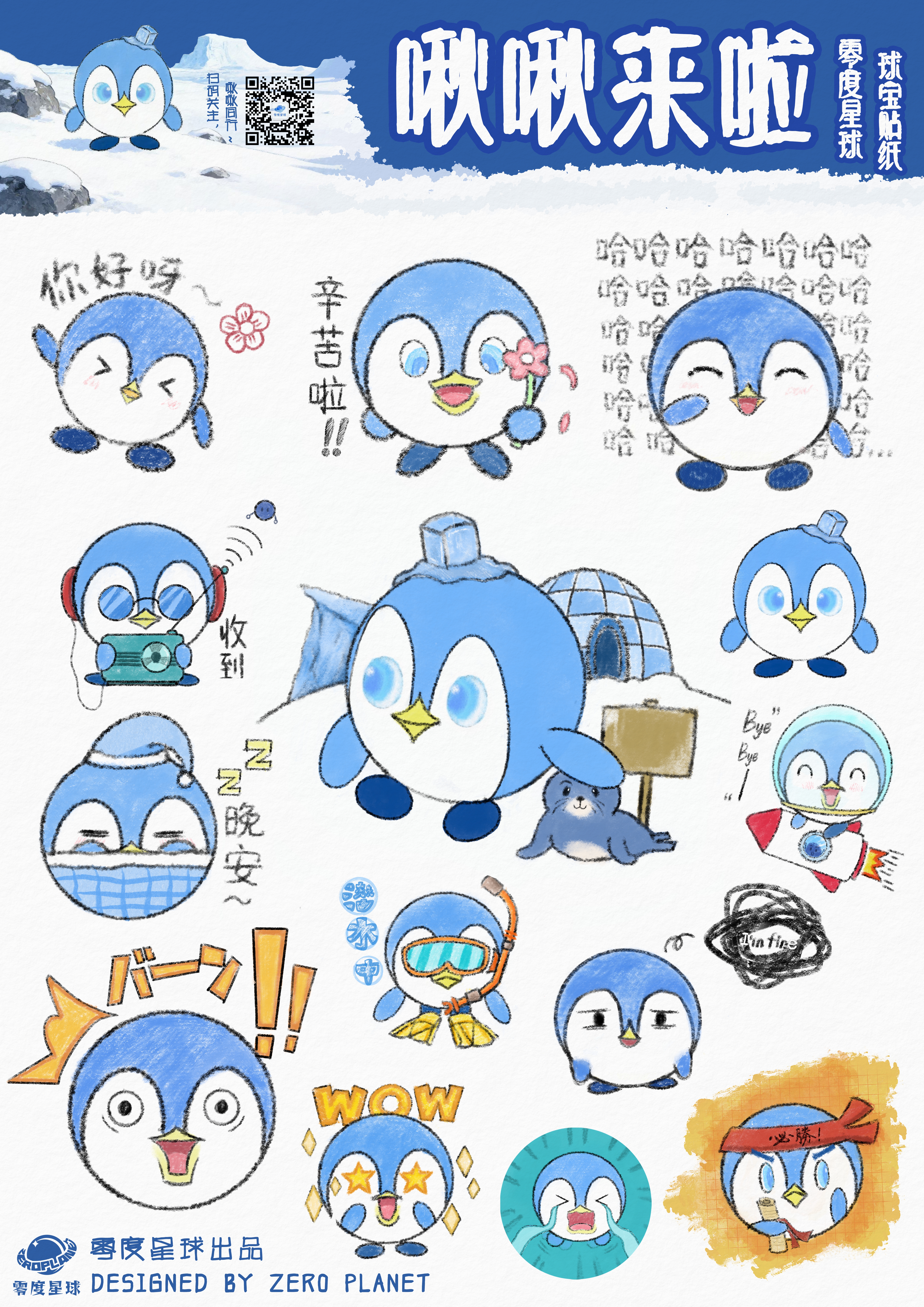 零度星球IP形象 啾啾——2025新西兰最佳设计师优秀作品