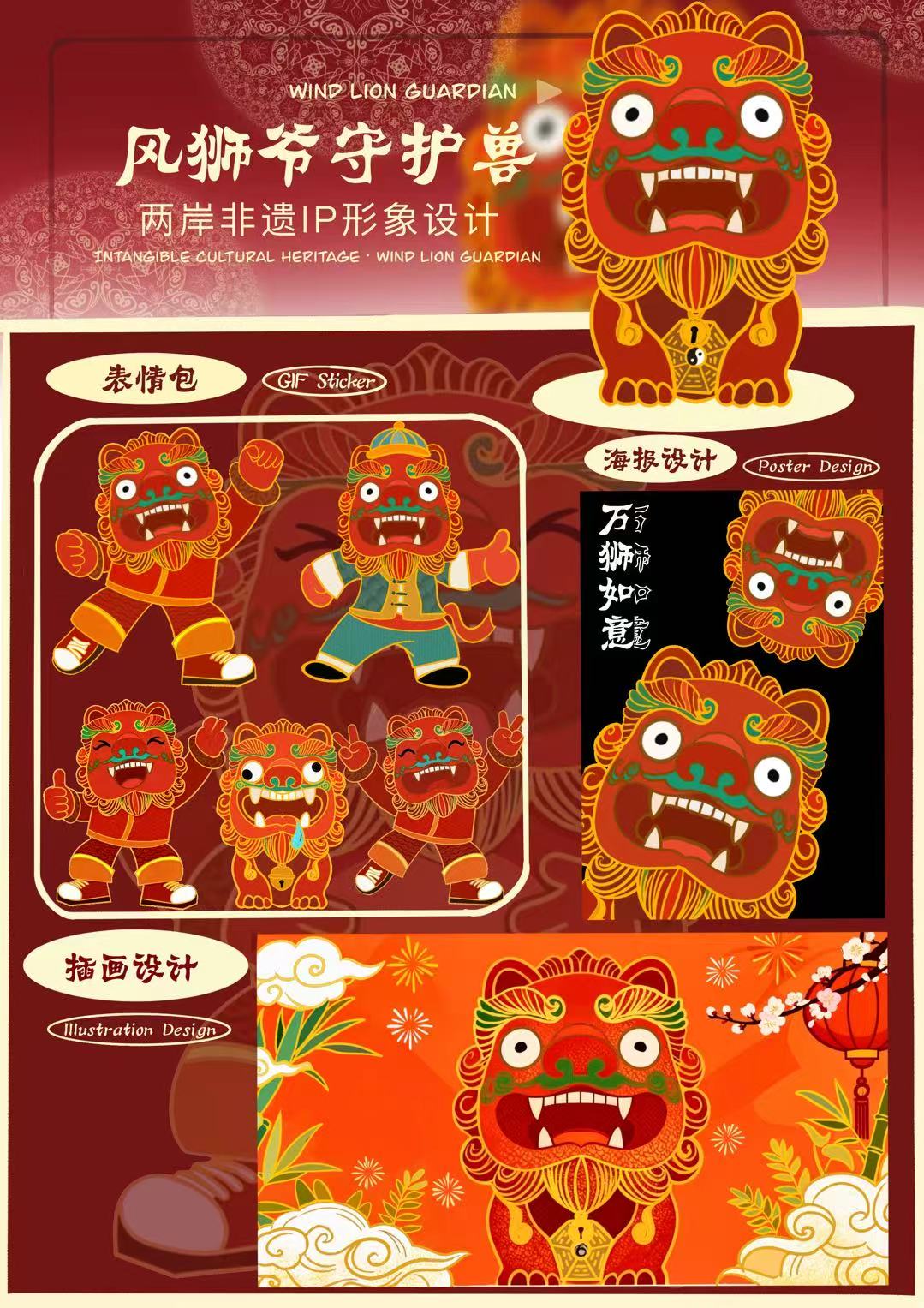 风狮爷守护兽两岸非遗IP形象设计—2025国文奖-两岸青年非遗文创大赛